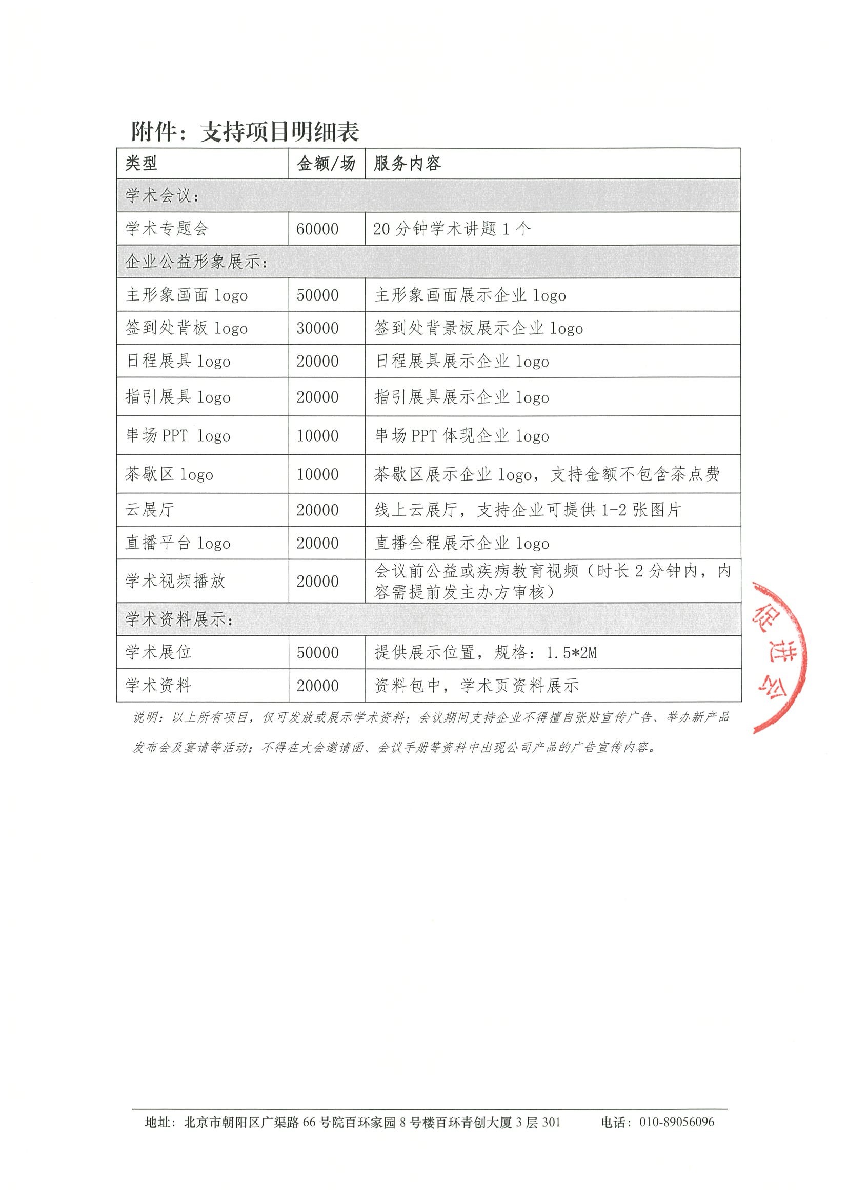 健康中国2030-2025多学科协作（MDT）交流研讨会-招商函 3.jpeg