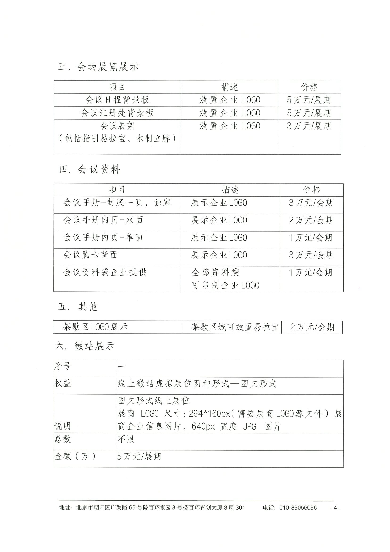 国家骨科医学中心运动医学专题研讨会-企业邀请函 4.jpeg