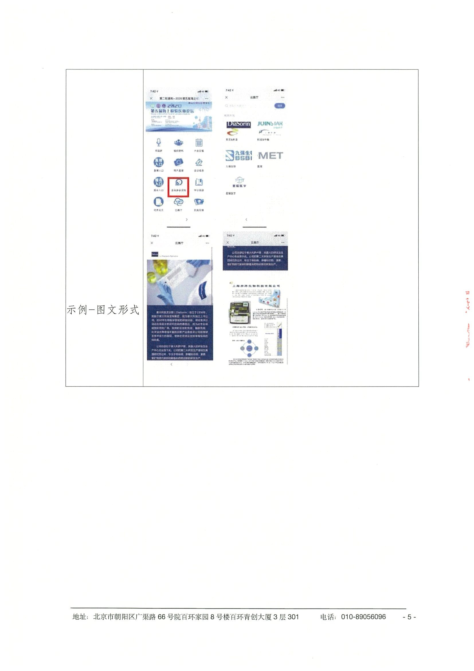 国家骨科医学中心运动医学专题研讨会-企业邀请函 5.jpeg