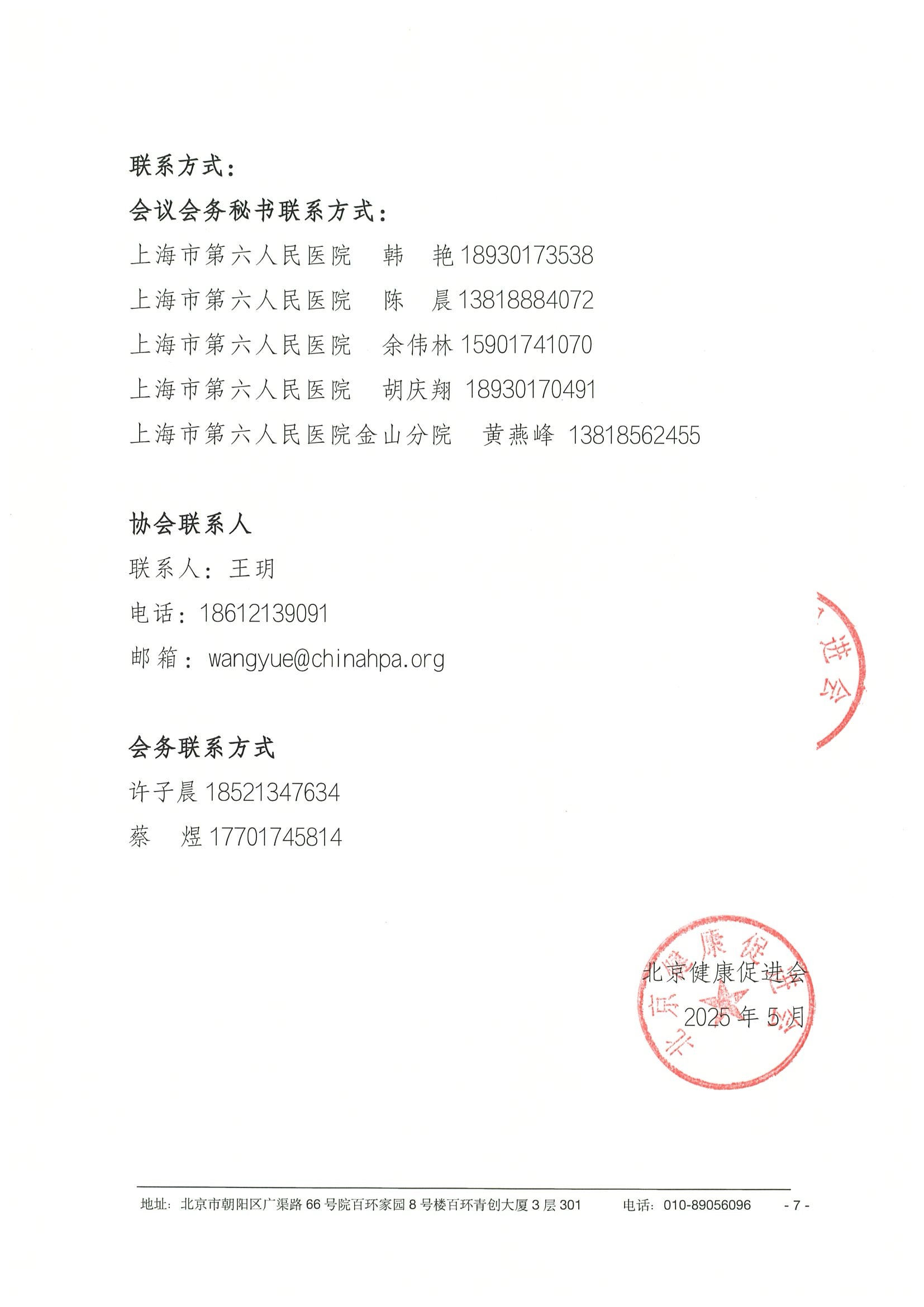 国家骨科医学中心运动医学专题研讨会-企业邀请函 7.jpeg