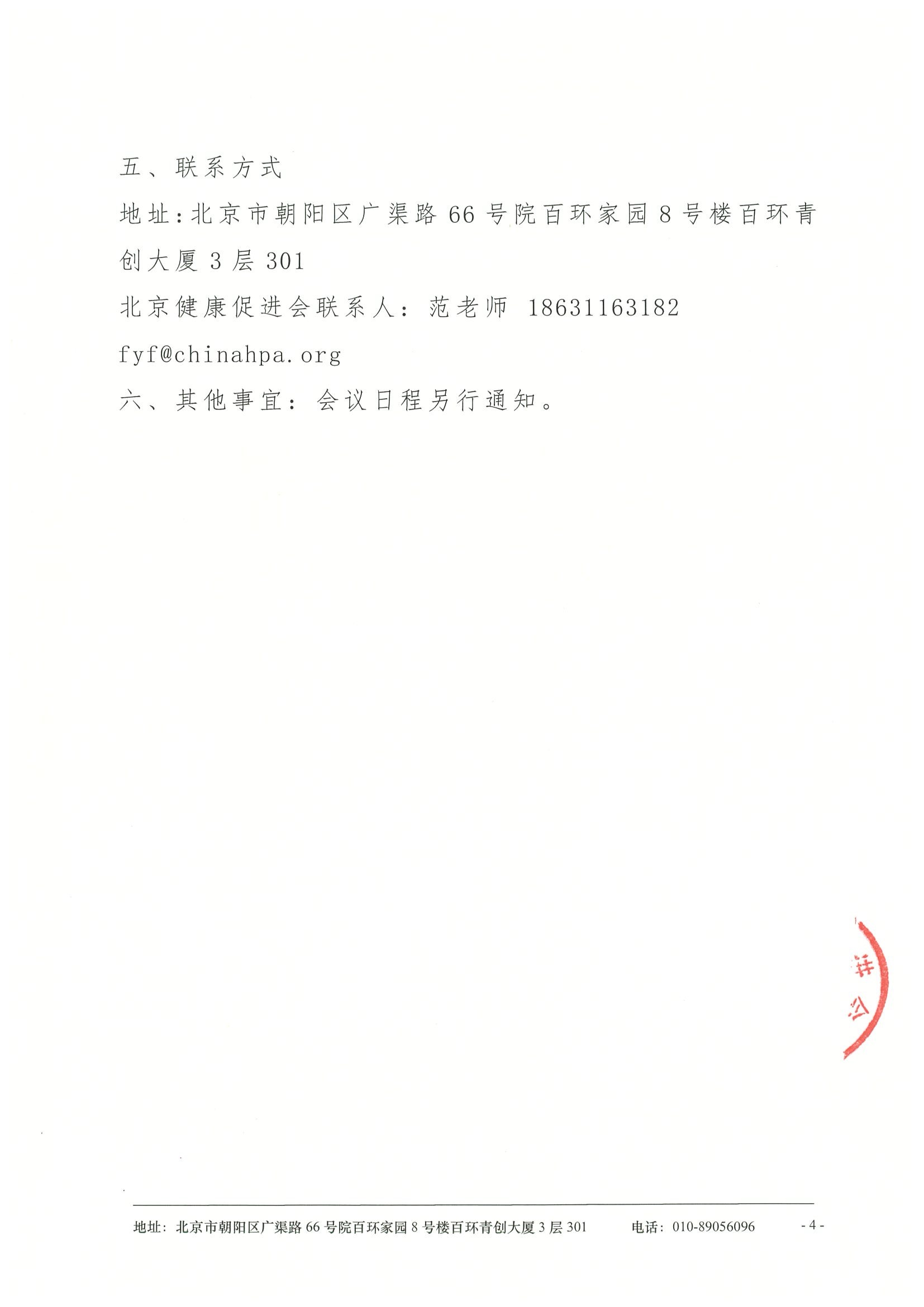前列腺疾病手术及尿略修复重建手术直播交流会-招商函 4.jpeg
