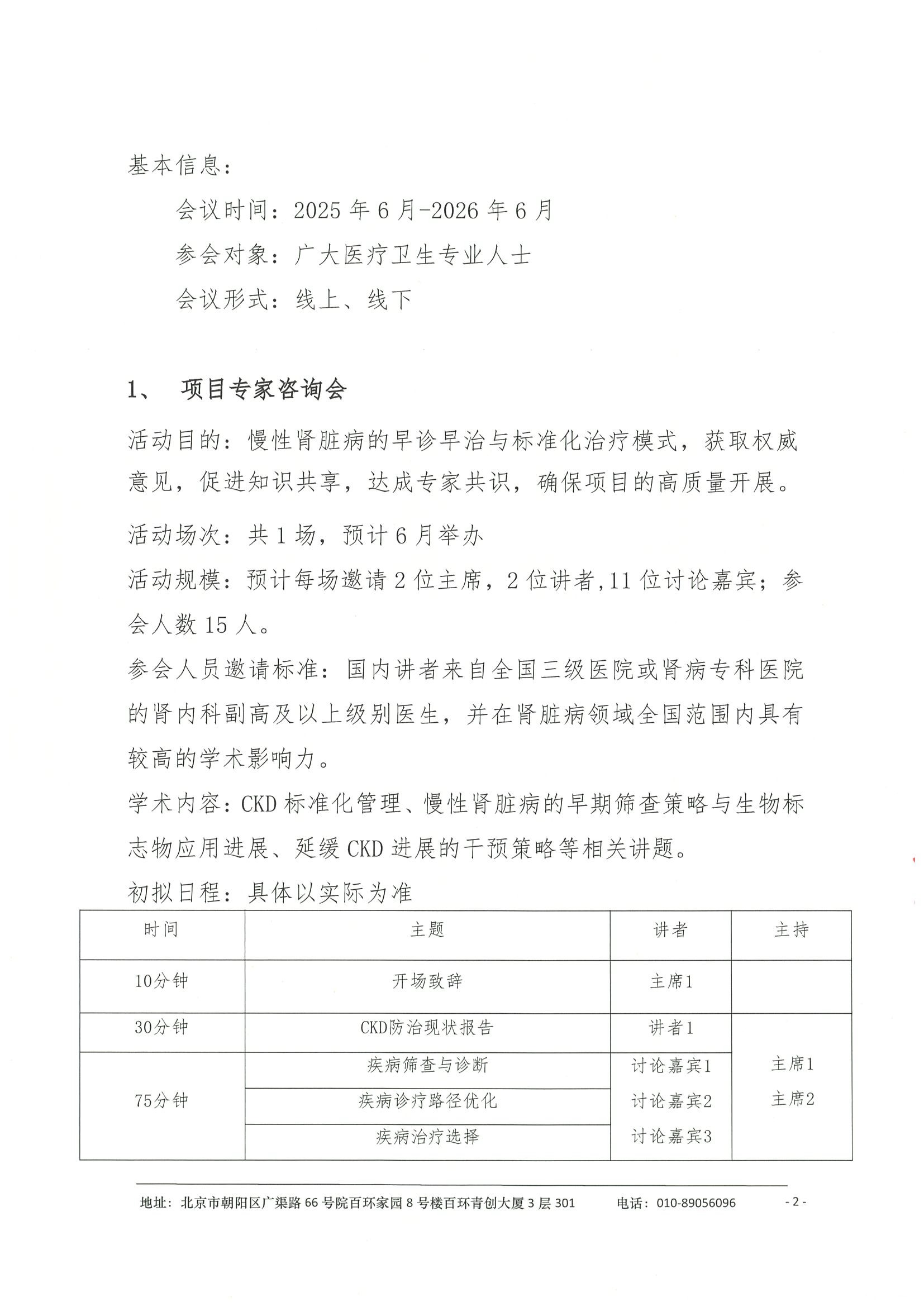 肾力远航-慢性肾脏病防治管理提升学术会议-会议通知 2.jpeg