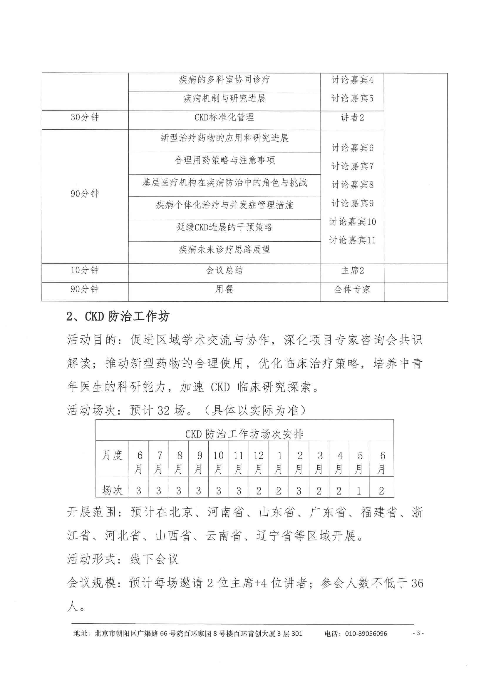 肾力远航-慢性肾脏病防治管理提升学术会议-会议通知 3.jpeg