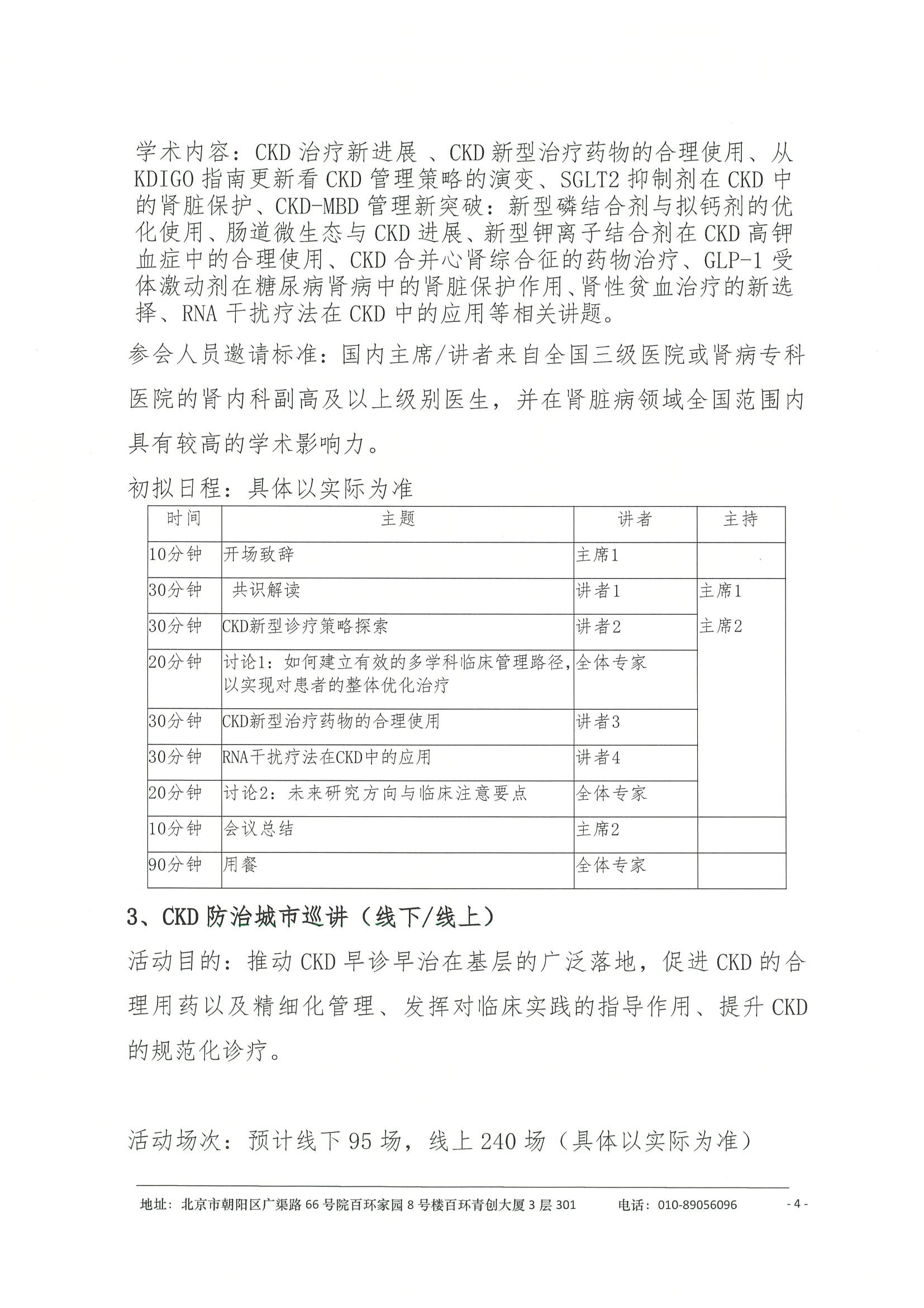 肾力远航-慢性肾脏病防治管理提升学术会议-会议通知 4.jpeg