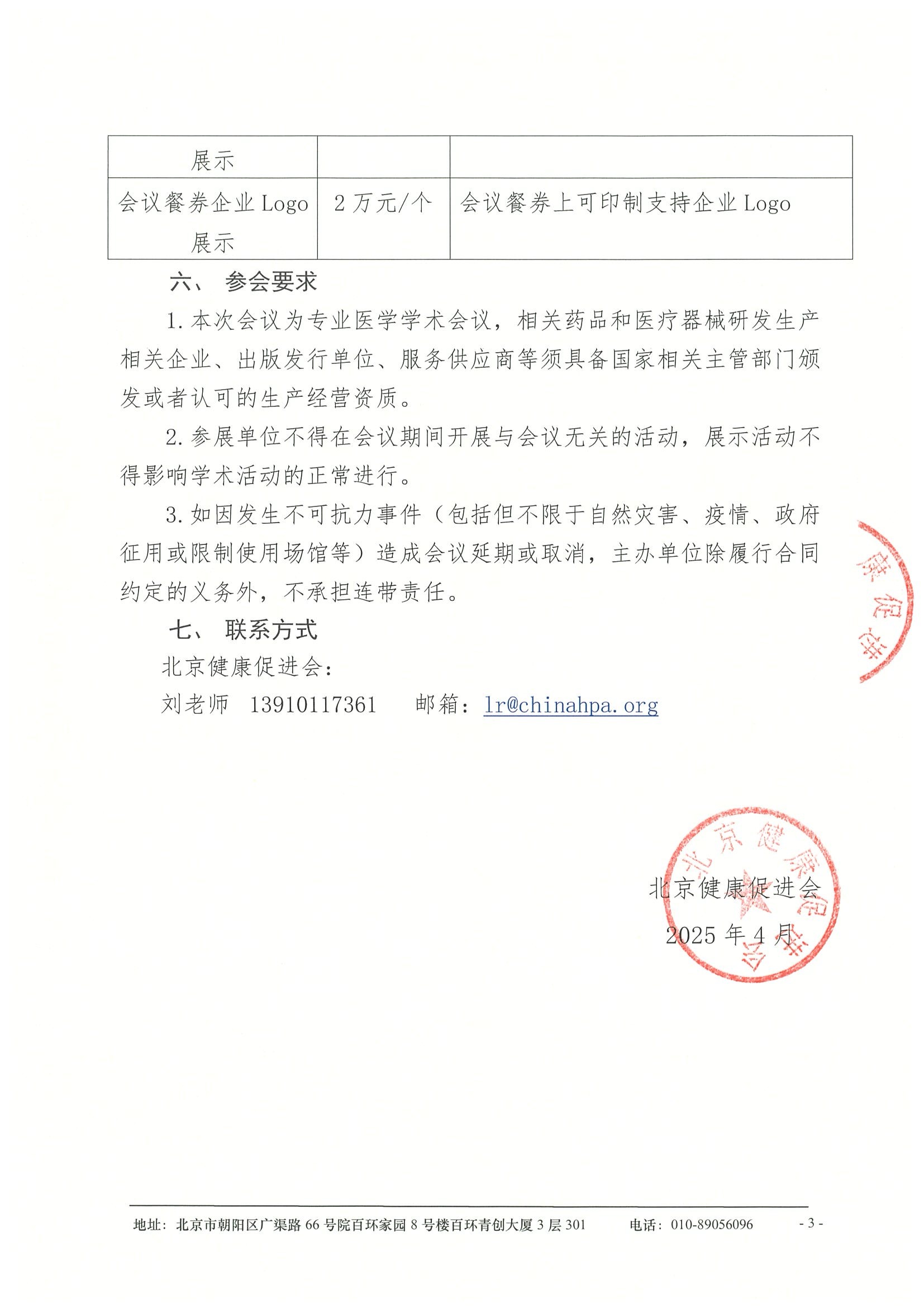 招商函-第五届儿童炎症性肠病国际学术交流会 3.jpeg