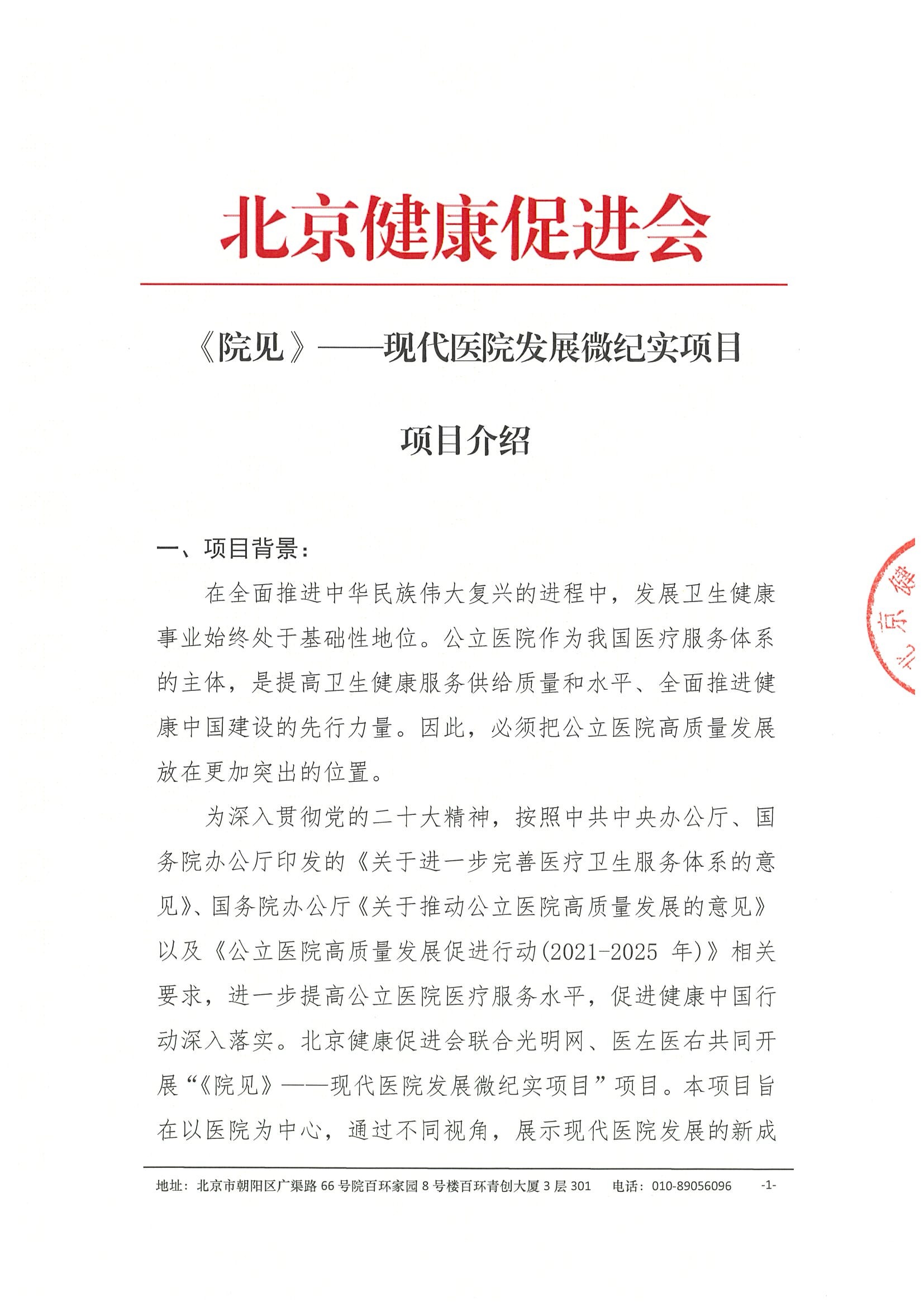 项目介绍-《院见》——现代医院发展微纪实项目.jpeg
