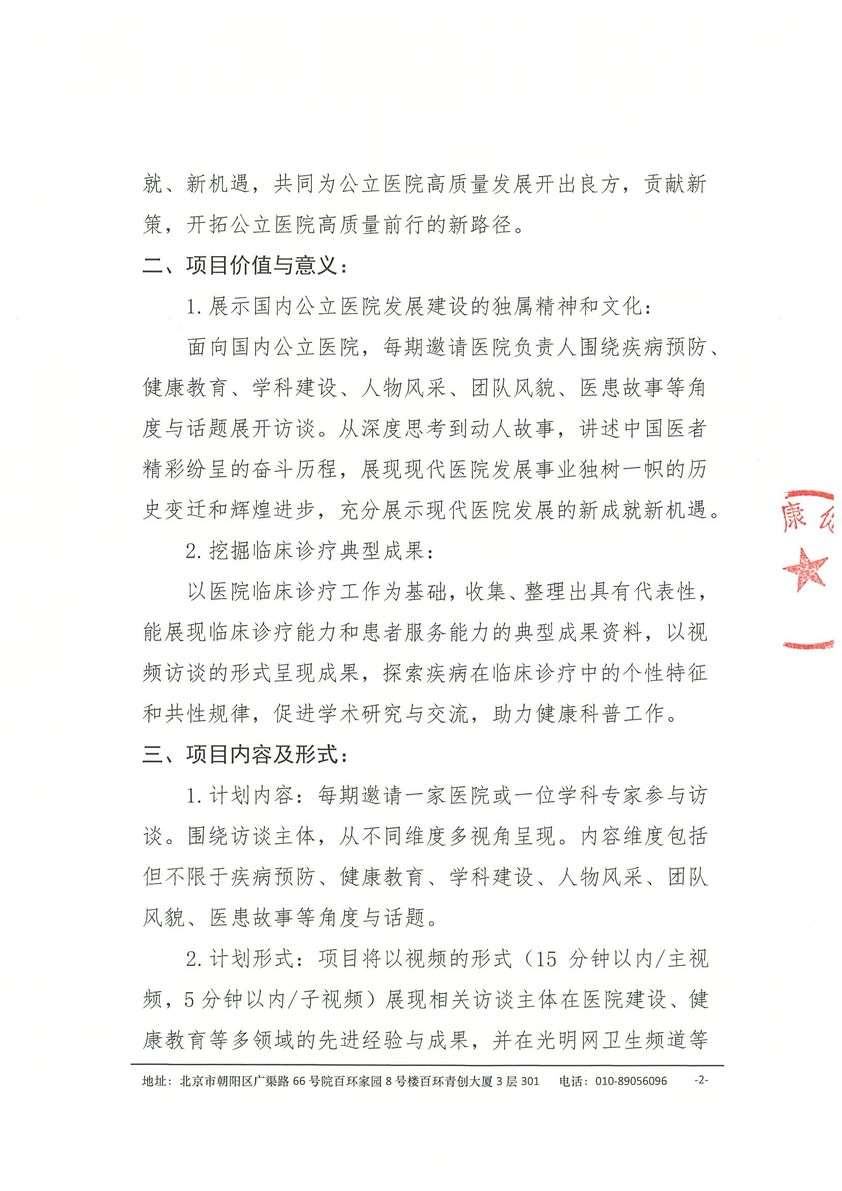 项目介绍-《院见》——现代医院发展微纪实项目 2.jpeg