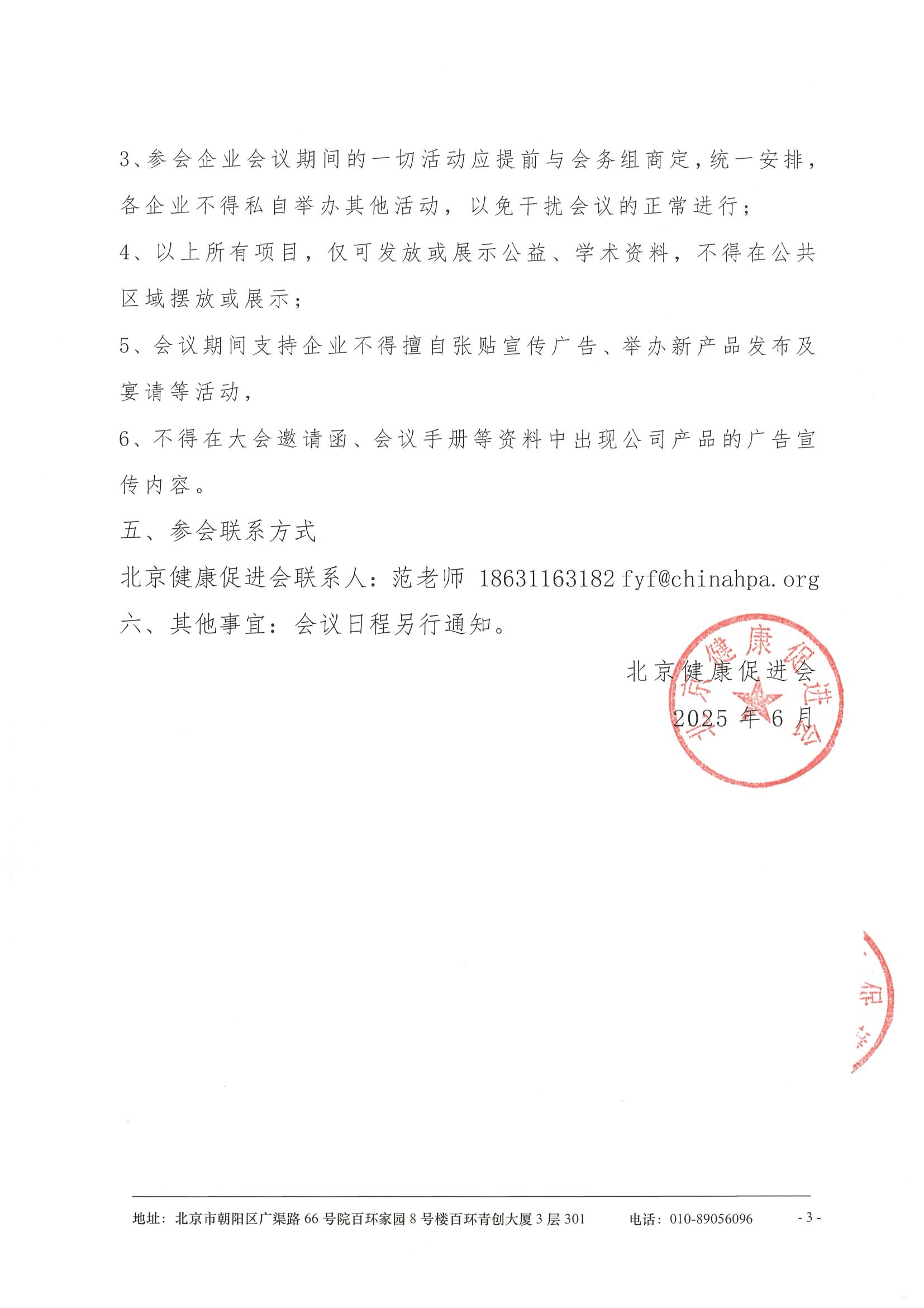 皮肤变态反应与免疫疾病新进展学术交流会-支持函 3.jpeg
