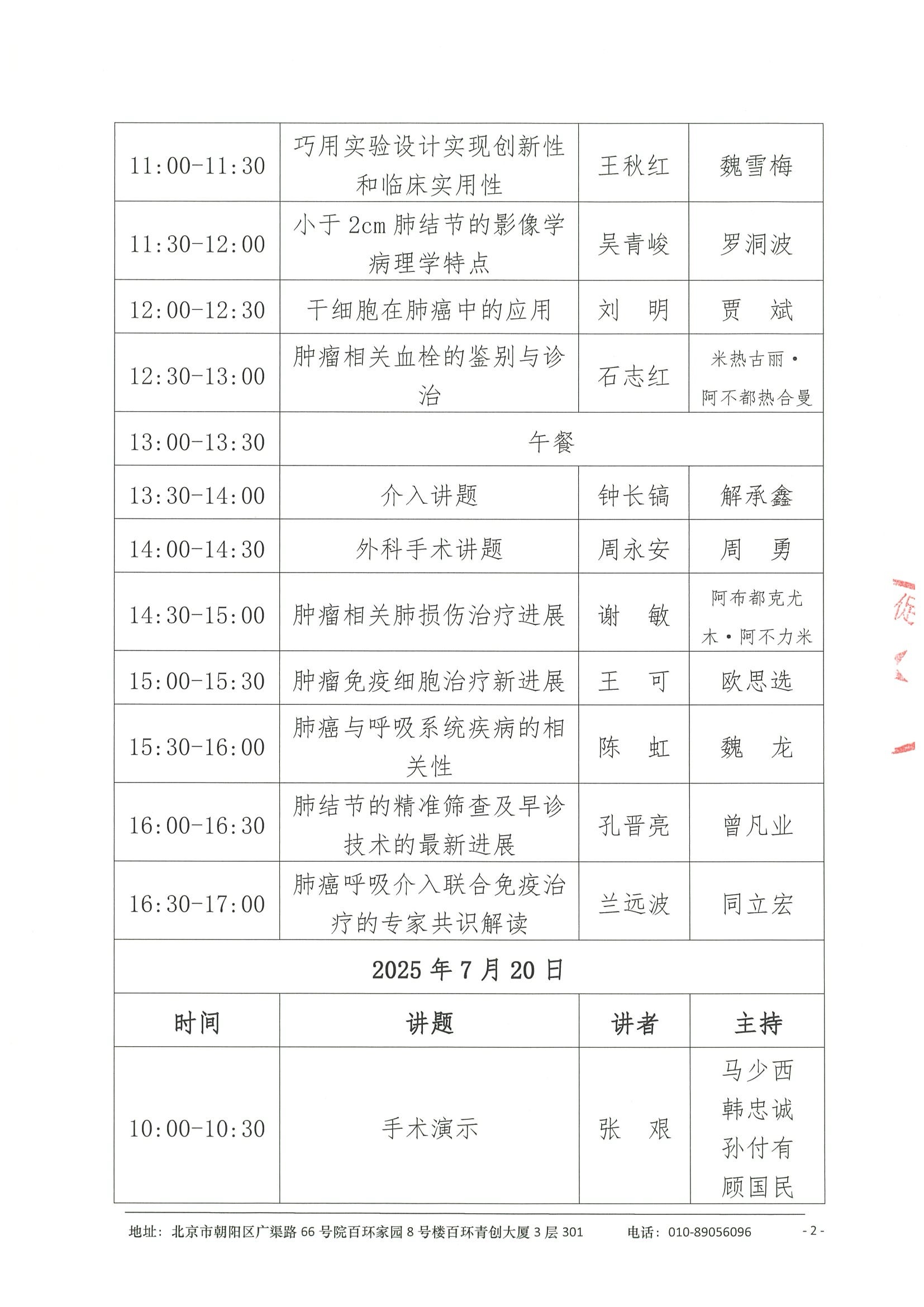 会议日程-2025年新疆维吾尔自治区呼吸肿瘤诊疗新进展学习班 2.jpeg