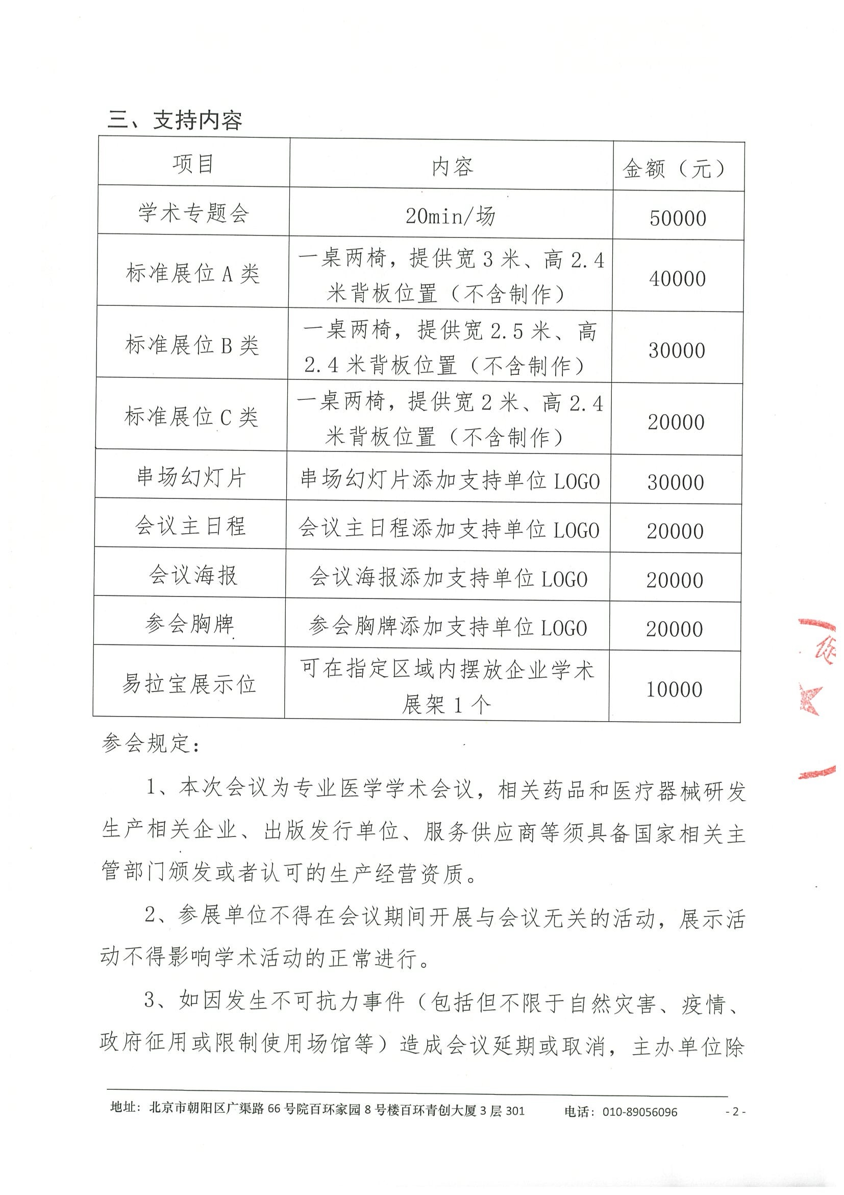 招商函-2025年新疆维吾尔自治区呼吸肿瘤诊疗新进展学习班 2.jpeg