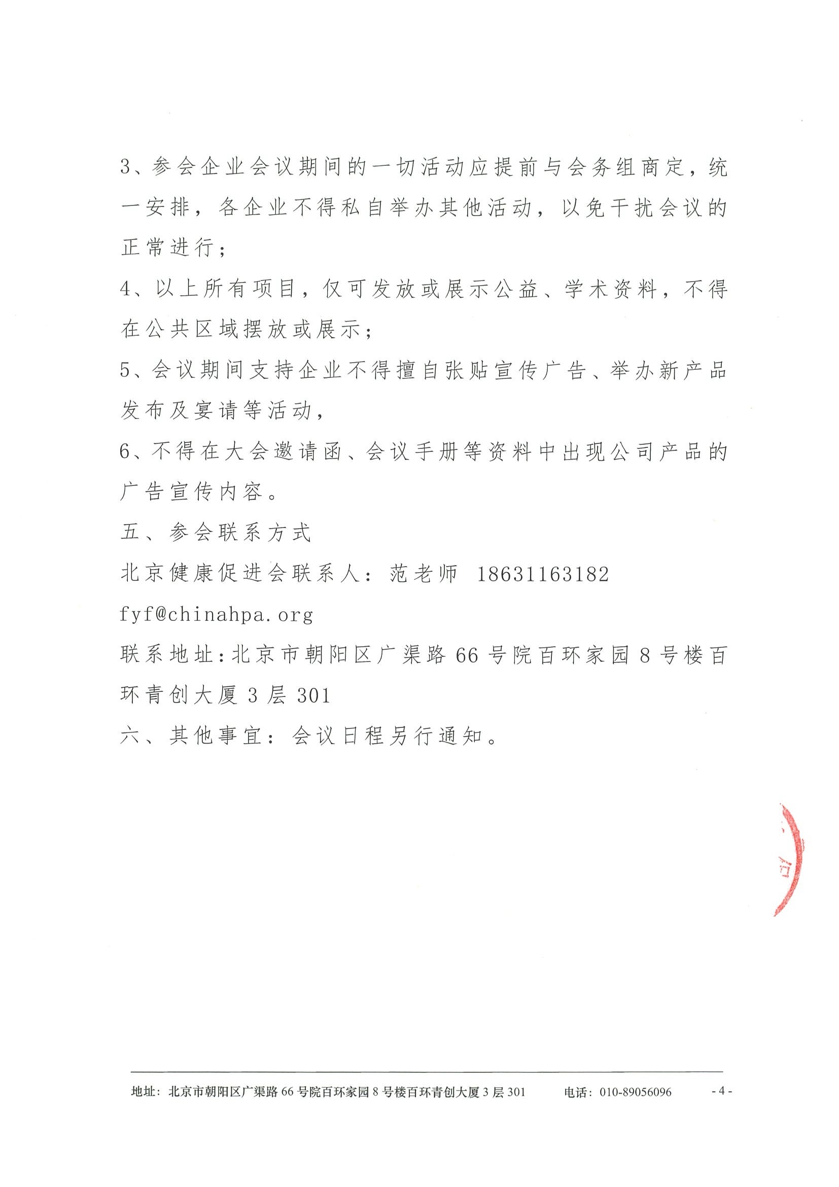 2025华北免疫治疗交流会-招商函 4.jpeg