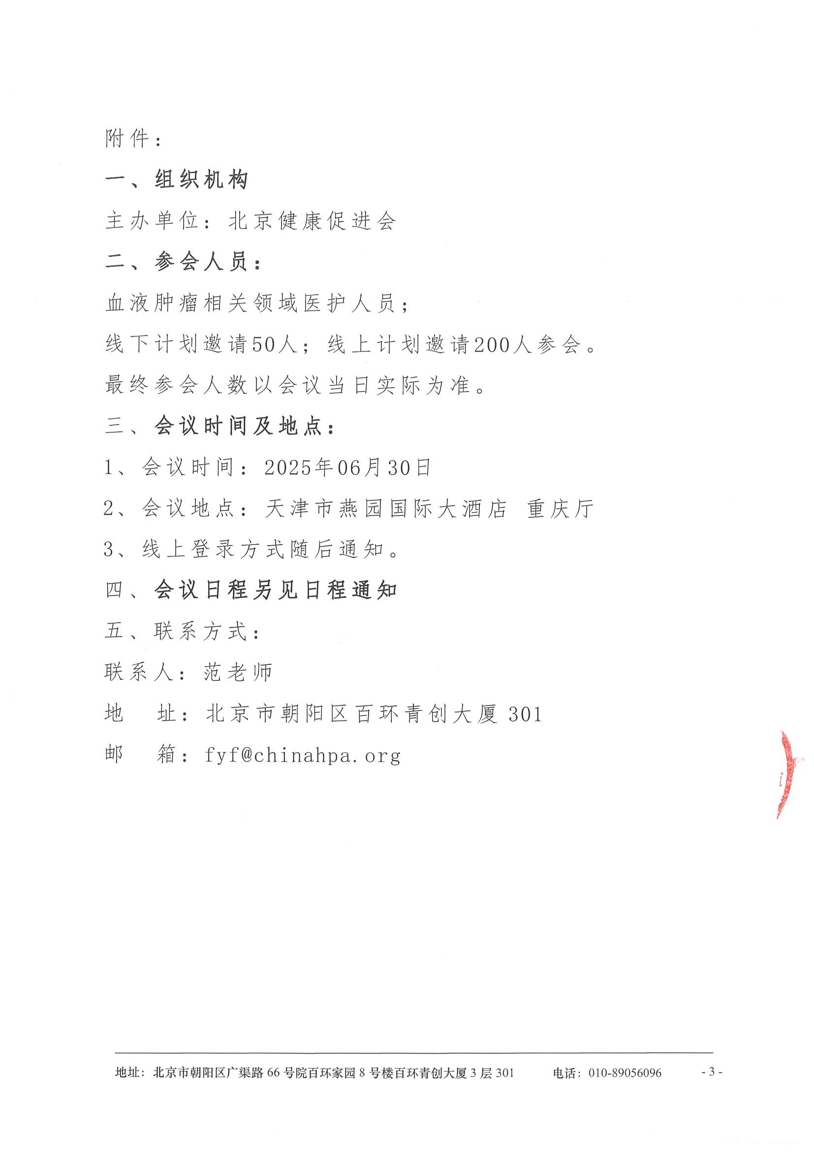 2025华北免疫治疗交流会-会议通知 3.jpeg