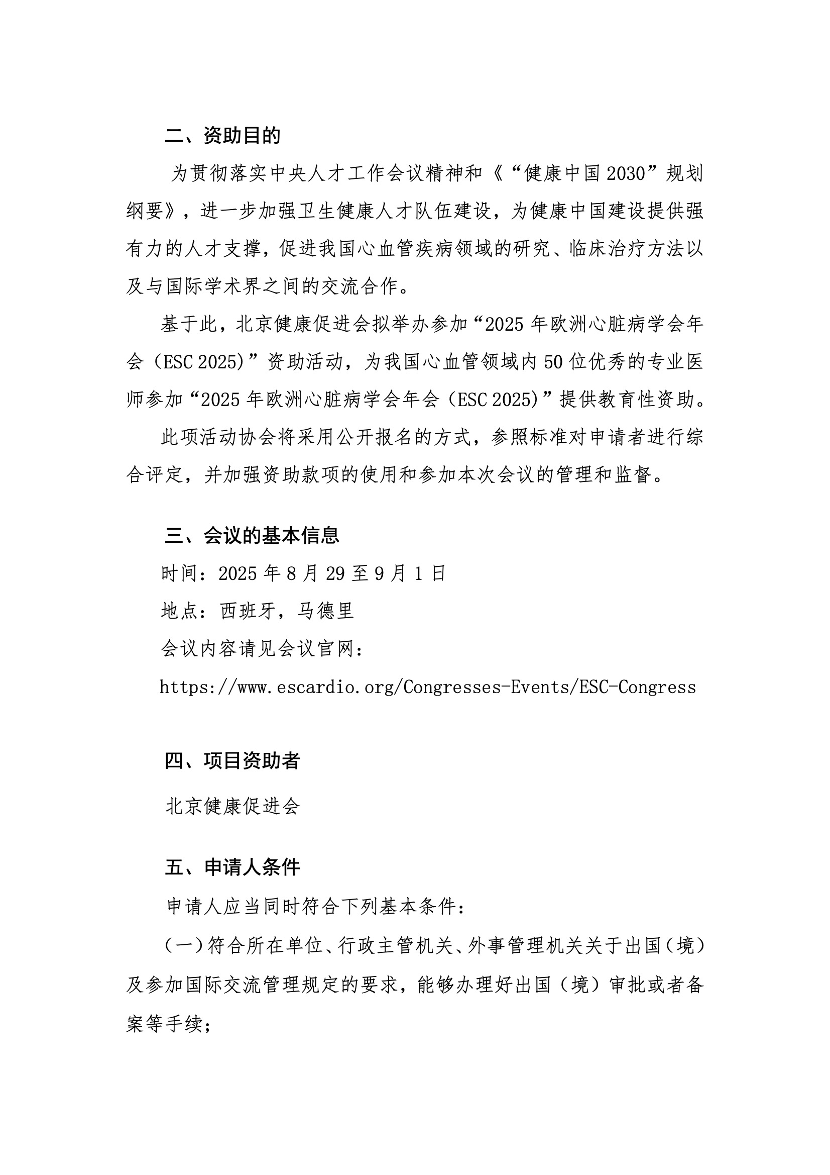 2025ESC-资助申请通知 8.jpeg
