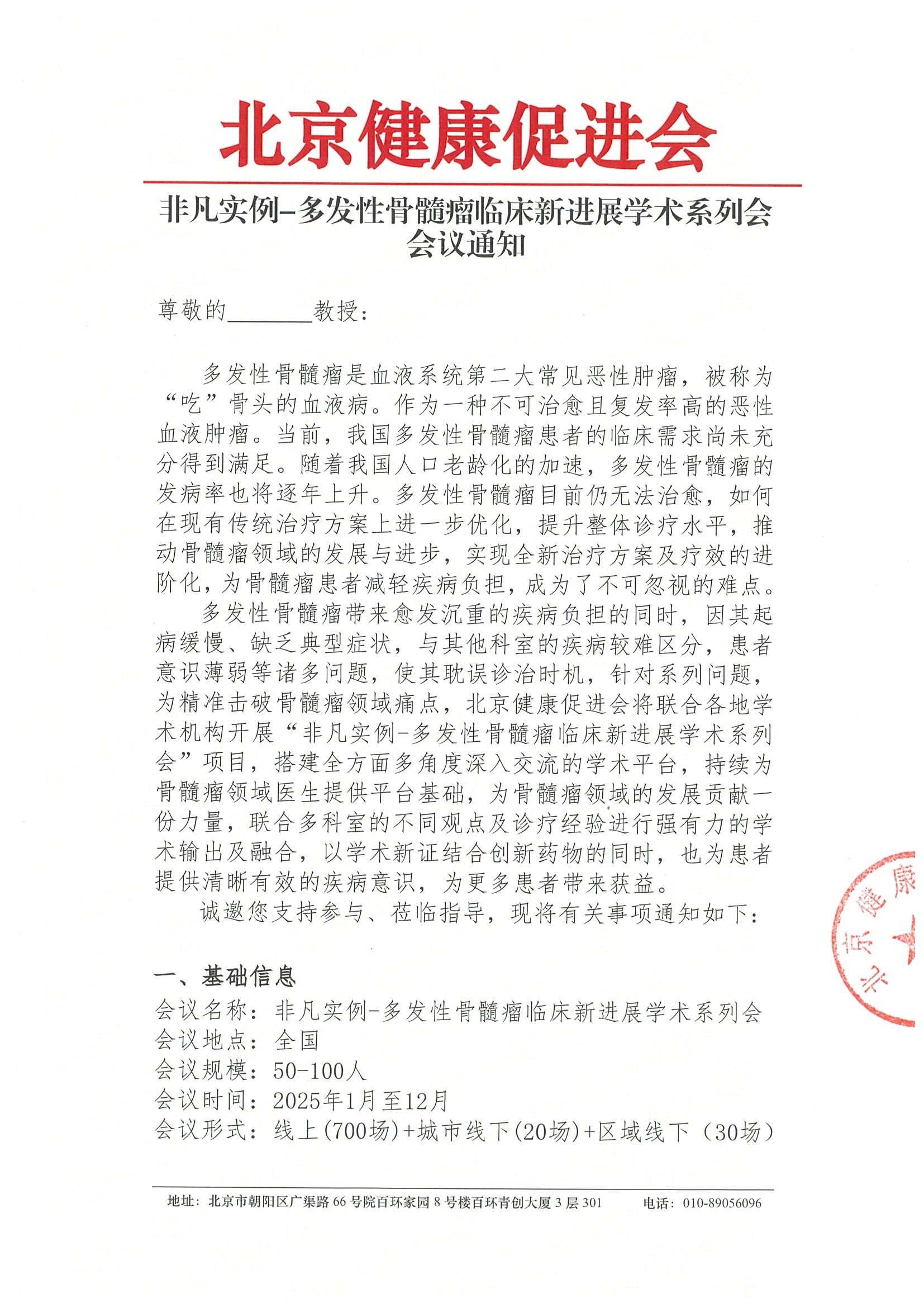 非凡实例-多发性骨髓瘤临床新进展学术系列会（2025）-会议通知（挂网日期2024年12月11日）.jpeg