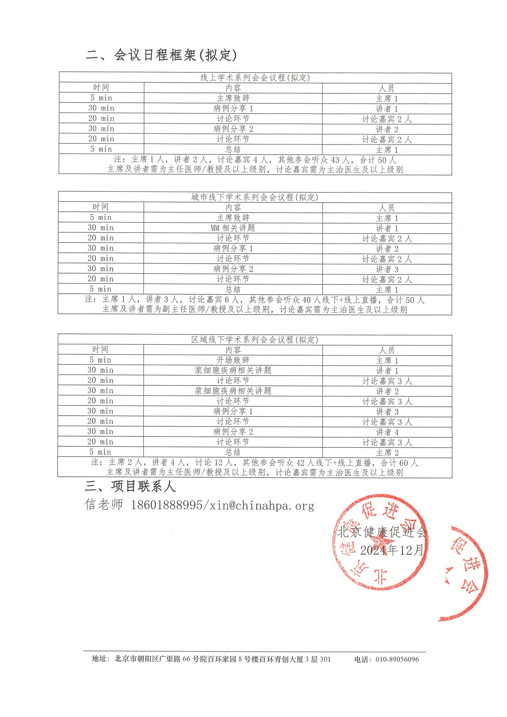 非凡实例-多发性骨髓瘤临床新进展学术系列会（2025）-会议通知（挂网日期2024年12月11日） 2.jpeg