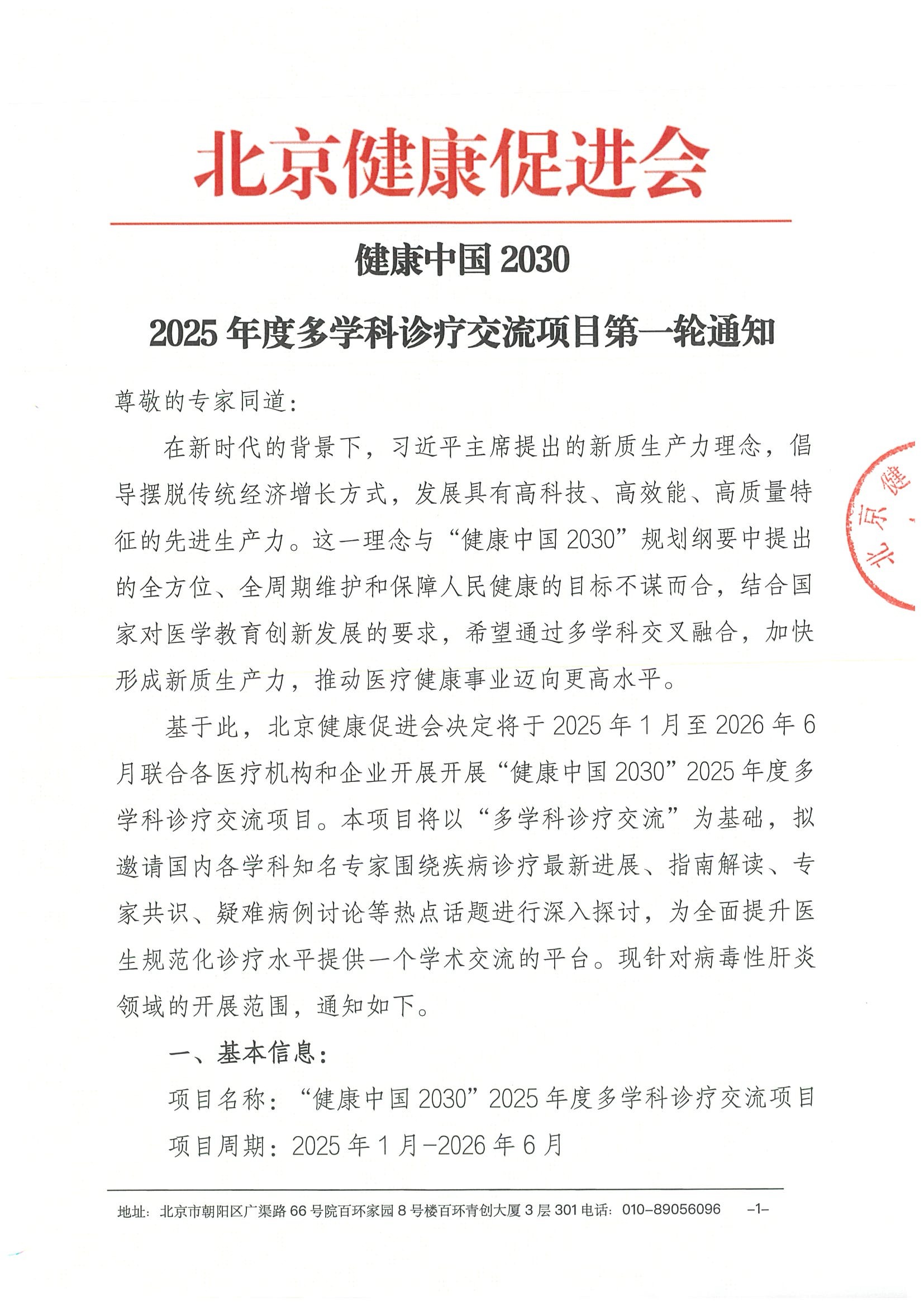 2025年度多学科诊疗交流项目 会议通知（挂网时间 2025年1月2日）.jpeg