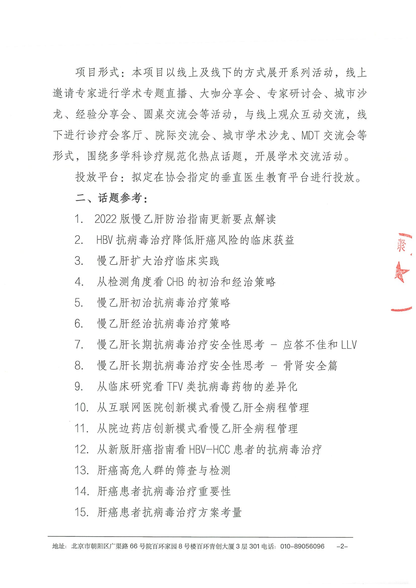 2025年度多学科诊疗交流项目 会议通知（挂网时间 2025年1月2日） 2.jpeg