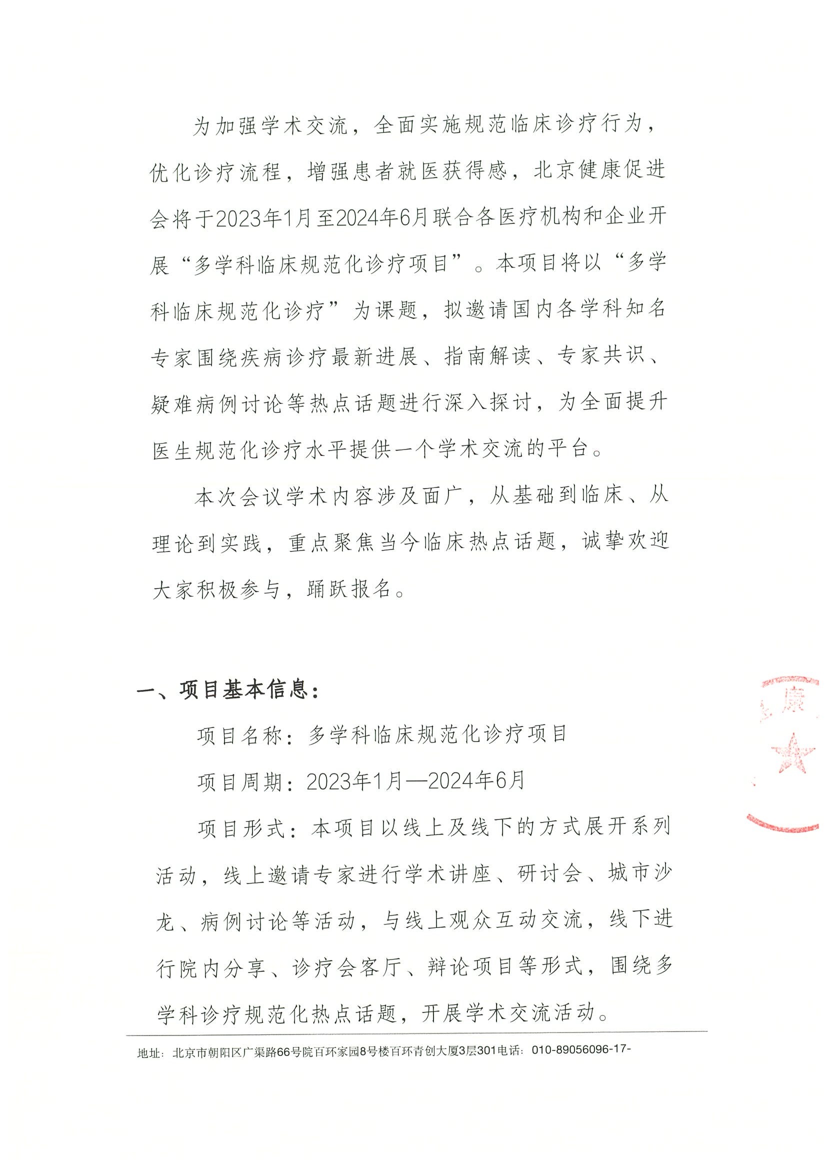 2023多学科临床规范化诊疗项目 会议通知（挂网时间2023年1月3日） 2.jpeg