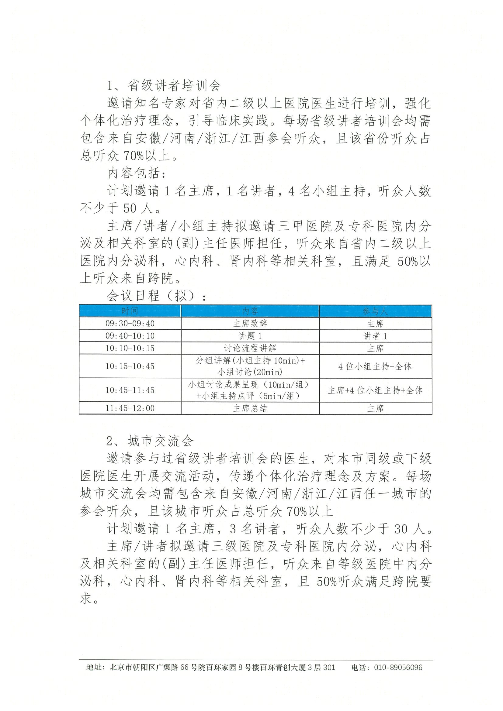 2024东南地区糖尿病个体化管理学术教育项目-项目立项书（挂网时间 2024年6月10日） 5.jpeg