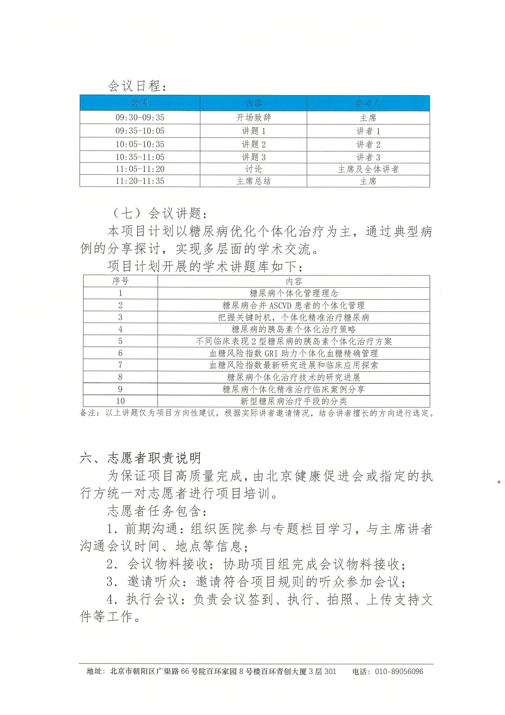 2024东南地区糖尿病个体化管理学术教育项目-项目立项书（挂网时间 2024年6月10日） 6.jpeg