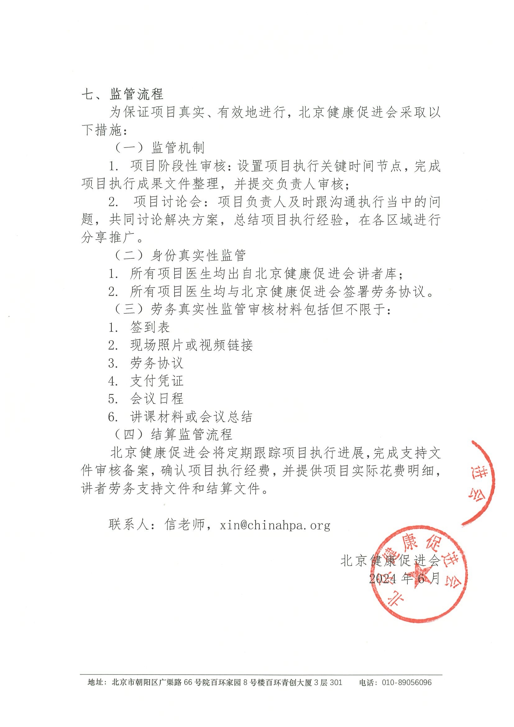2024东南地区糖尿病个体化管理学术教育项目-项目立项书（挂网时间 2024年6月10日） 7.jpeg