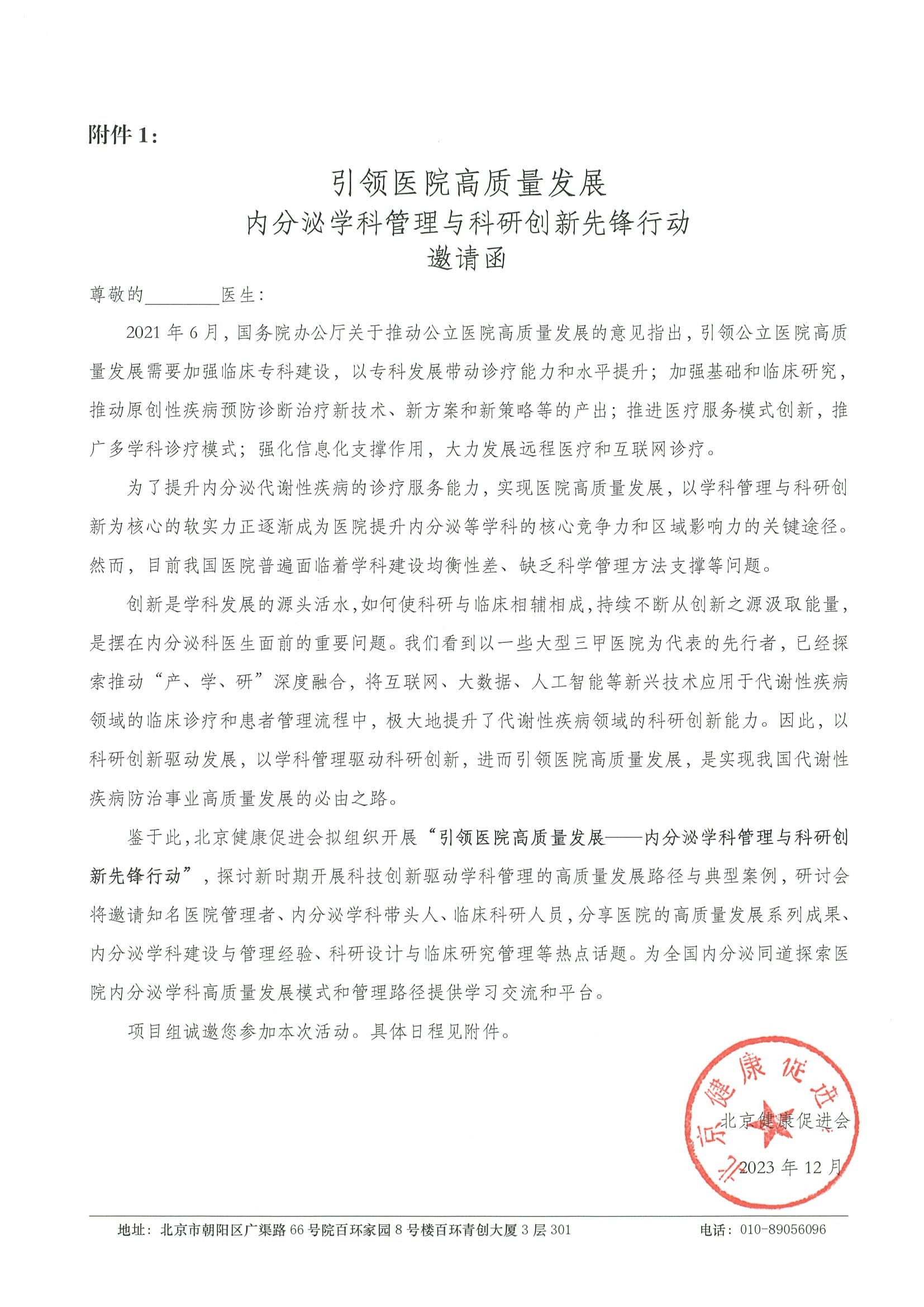 引领医院高质量发展内分泌学科管理与科研创新先锋行动-项目计划书（挂网日期 2023年12月19日） 6.jpeg