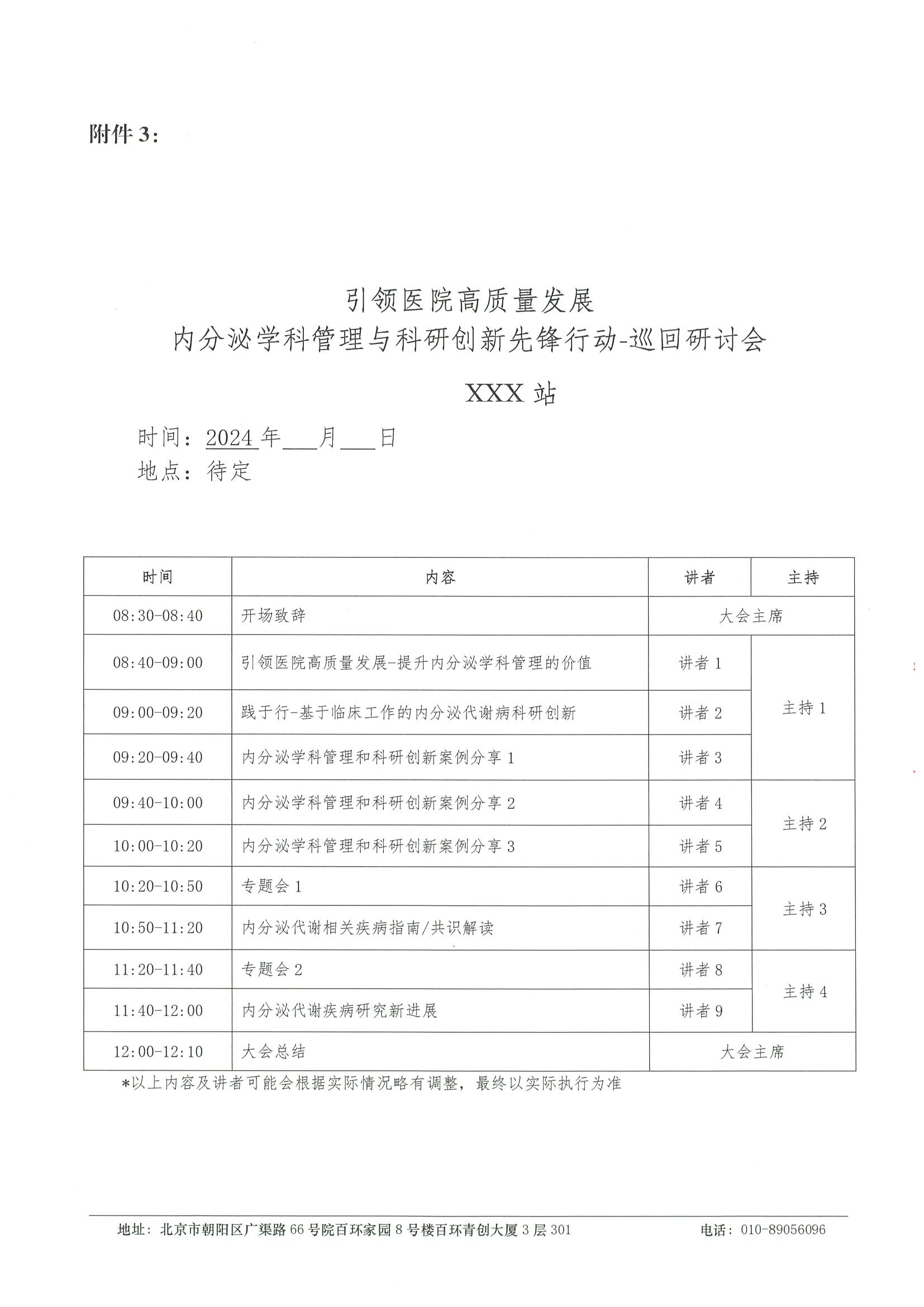 引领医院高质量发展内分泌学科管理与科研创新先锋行动-项目计划书（挂网日期 2023年12月19日） 8.jpeg