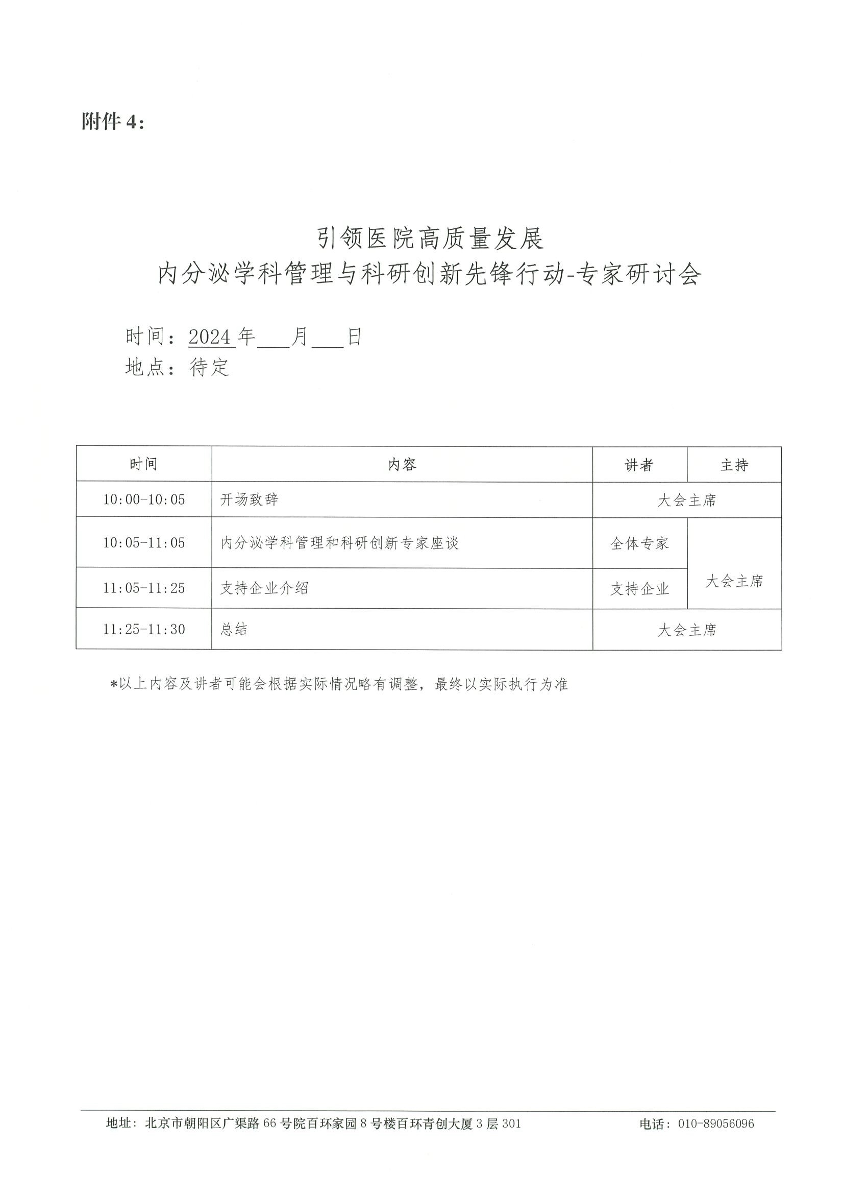 引领医院高质量发展内分泌学科管理与科研创新先锋行动-项目计划书（挂网日期 2023年12月19日） 9.jpeg