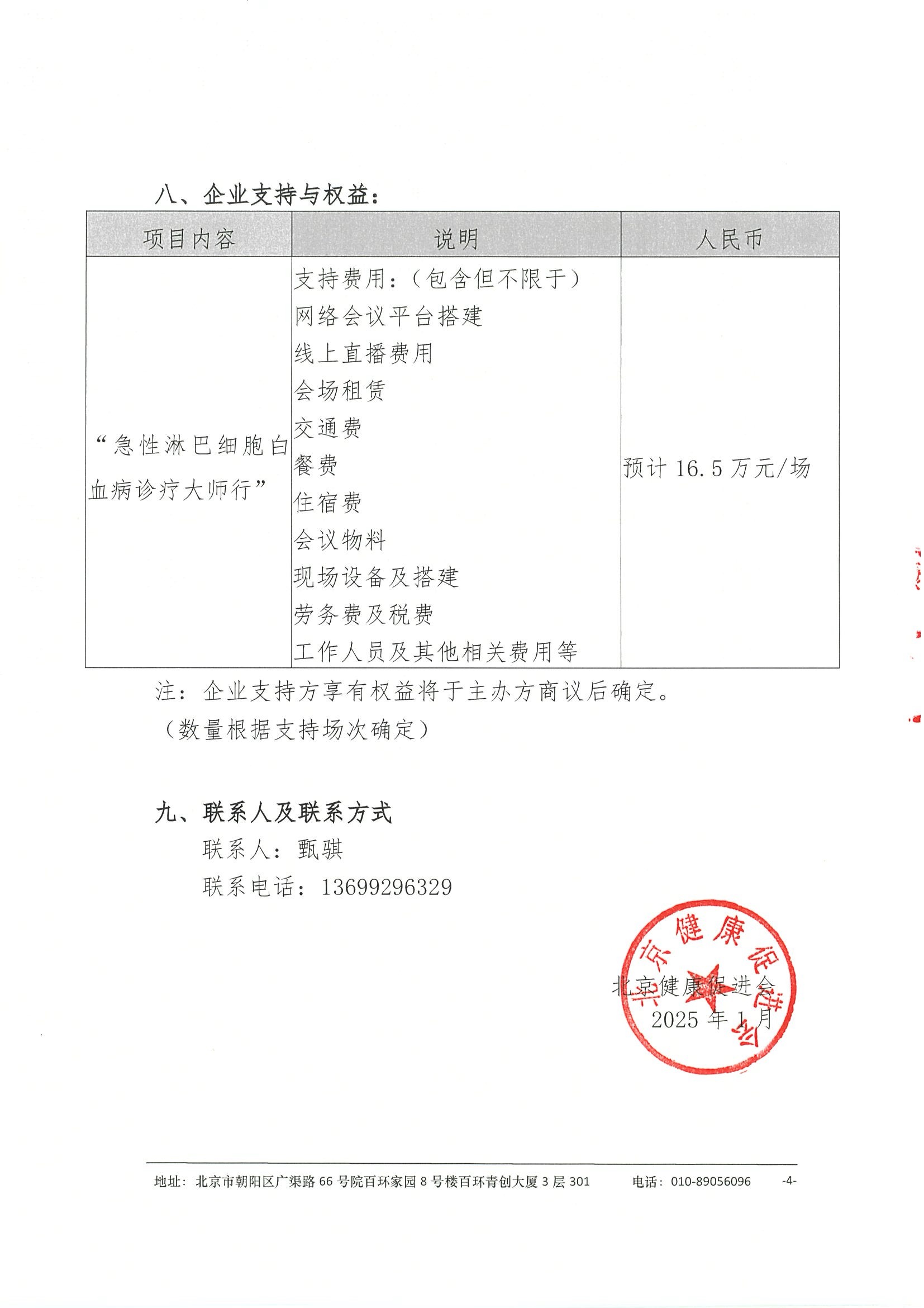 急性淋巴细胞白血病诊疗大师行-支持函（挂网时间2025年1月7日） 4.jpeg