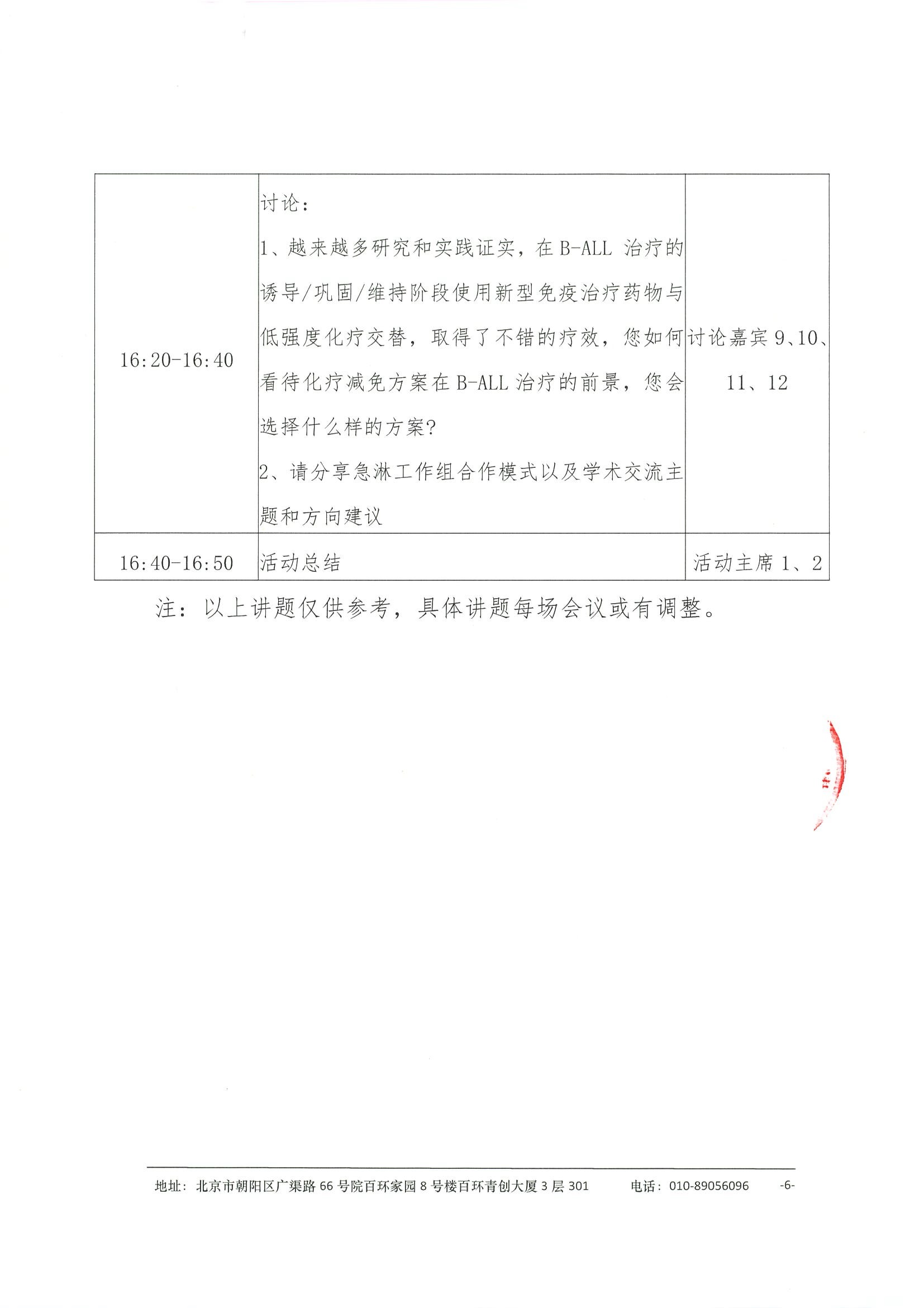 急性淋巴细胞白血病诊疗大师行-支持函（挂网时间2025年1月7日） 6.jpeg