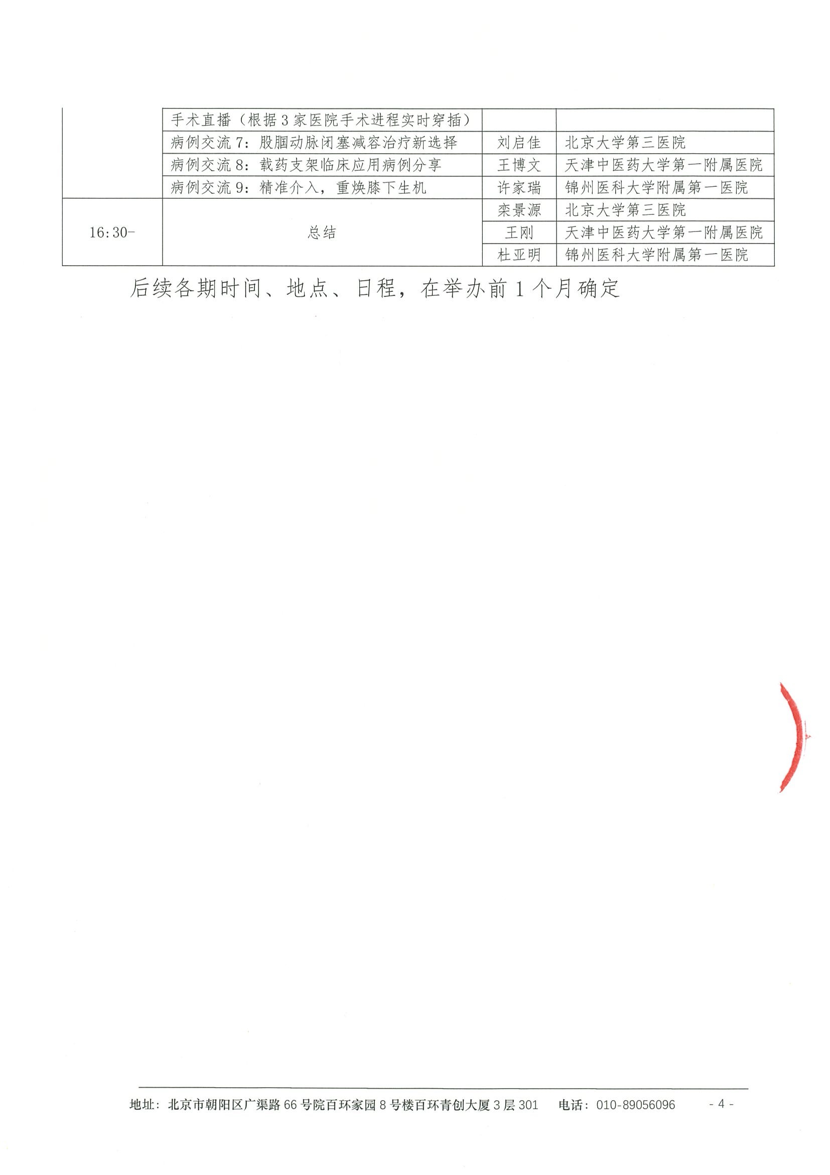 挑战病例学术交流会-会议通知第二期 4.jpeg