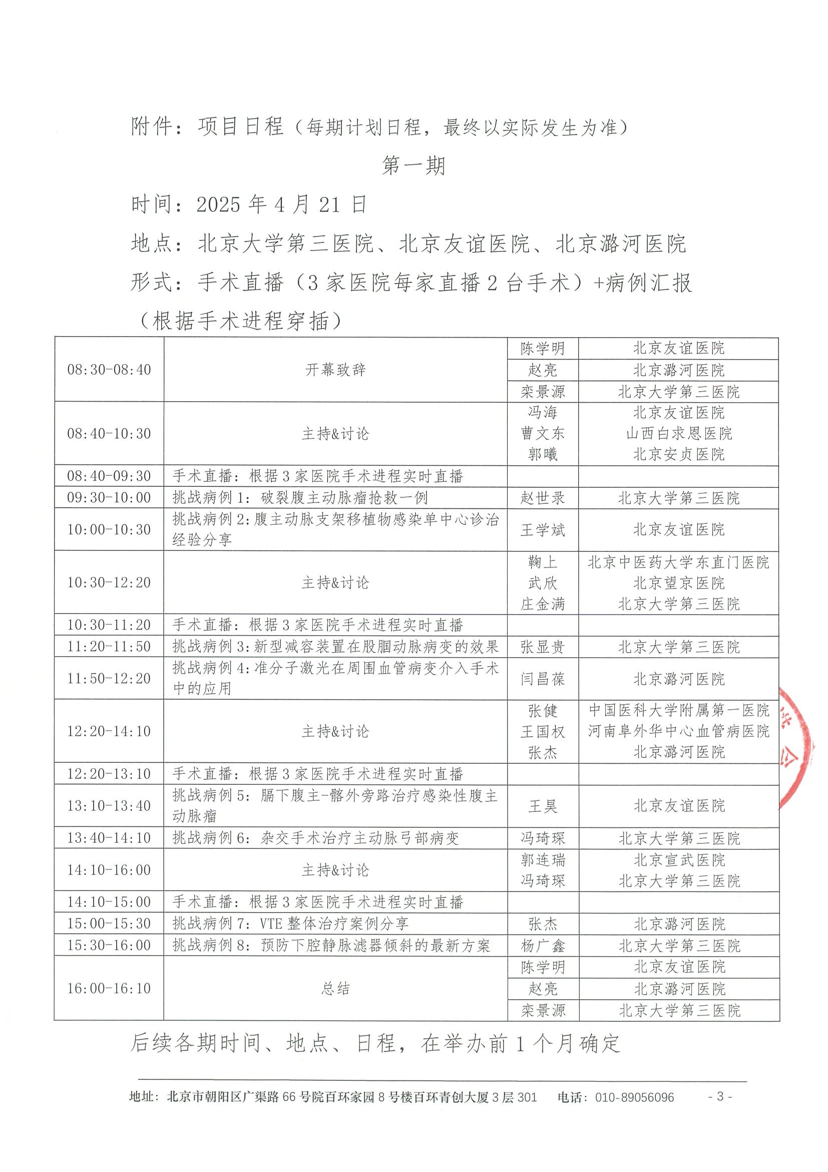 挑战病例学术交流会-会议通知期 3.jpeg