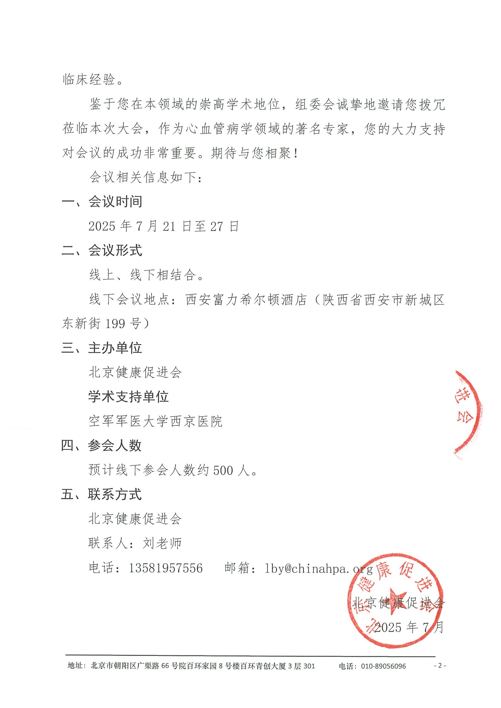 会议通知（第三轮）-2025西安心血管病大会 2.jpeg