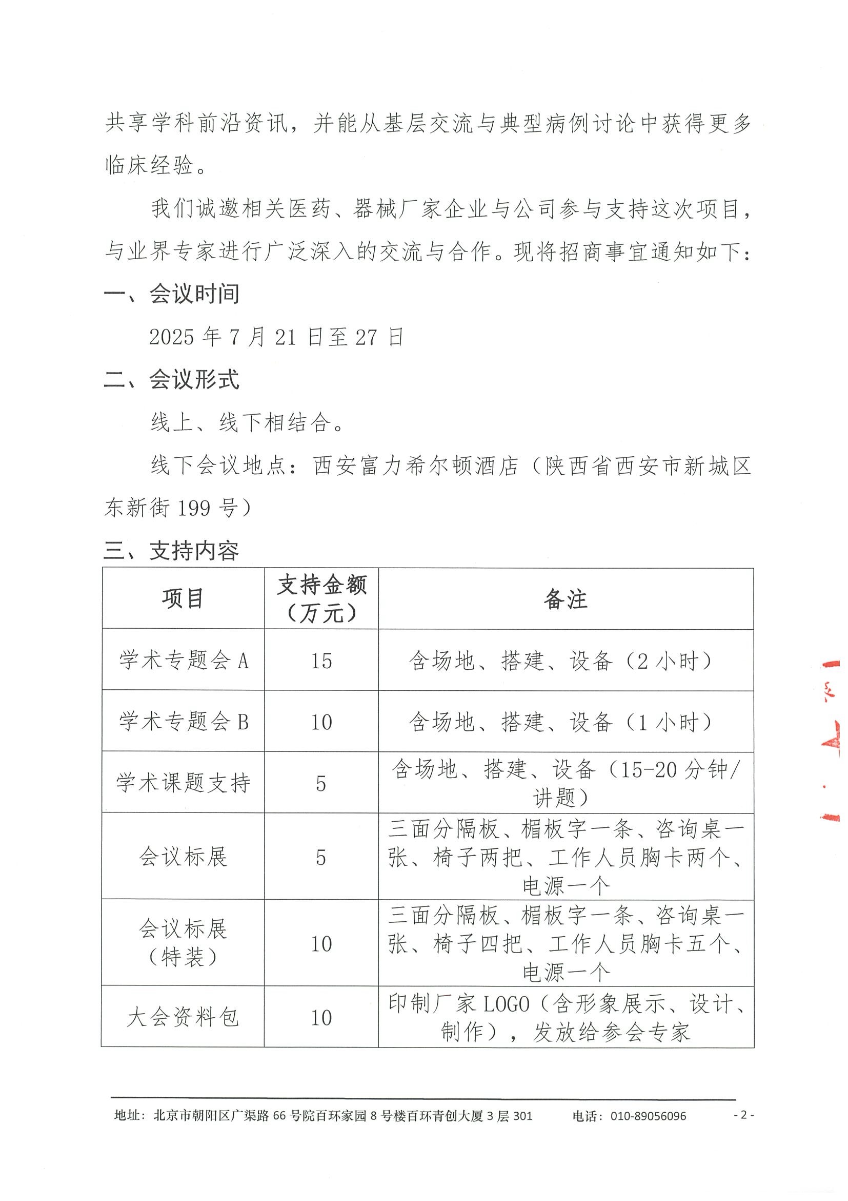 招商函（第三轮）-2025西安心血管病大会 2.jpeg