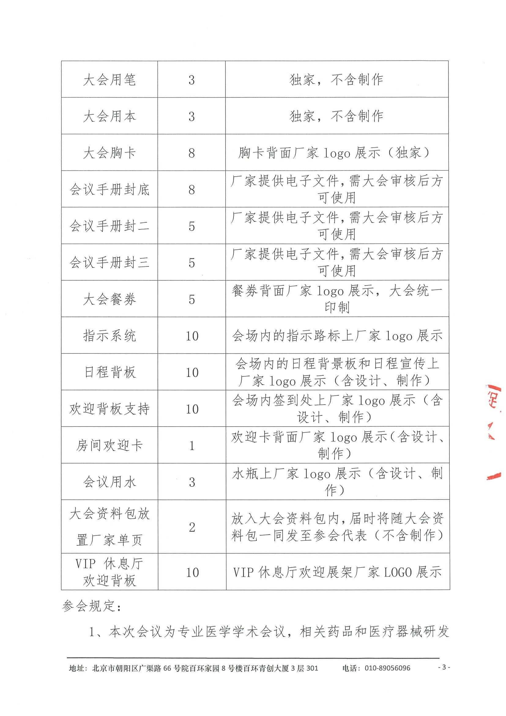 招商函（第三轮）-2025西安心血管病大会 3.jpeg
