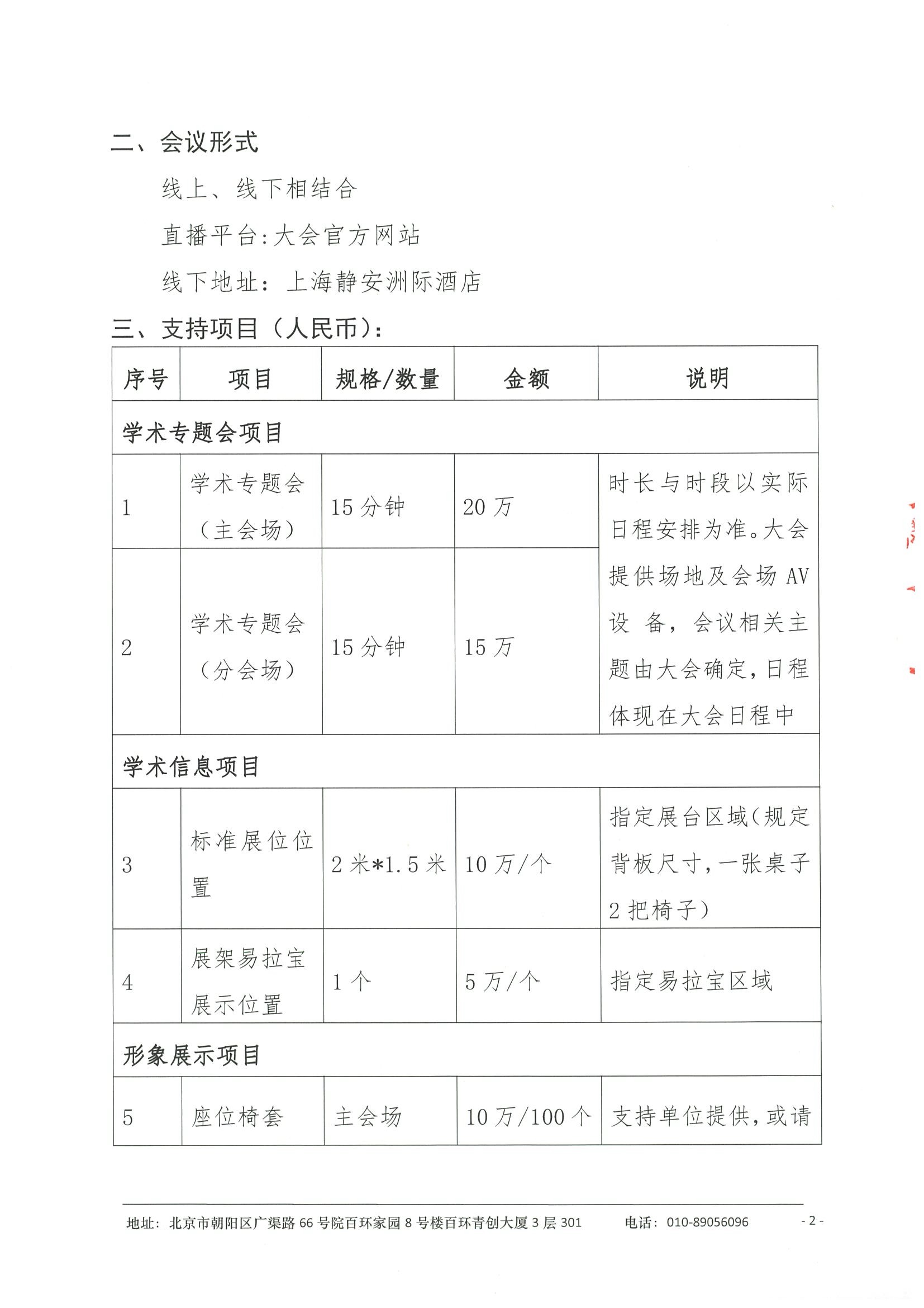 招商函-2025浦江泌尿肿瘤学术大会暨上海市抗癌协会泌尿肿瘤专委会年会 2.jpeg