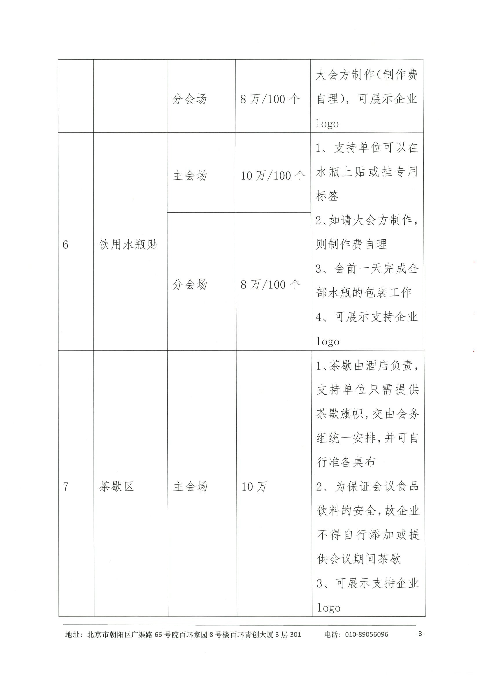 招商函-2025浦江泌尿肿瘤学术大会暨上海市抗癌协会泌尿肿瘤专委会年会 3.jpeg