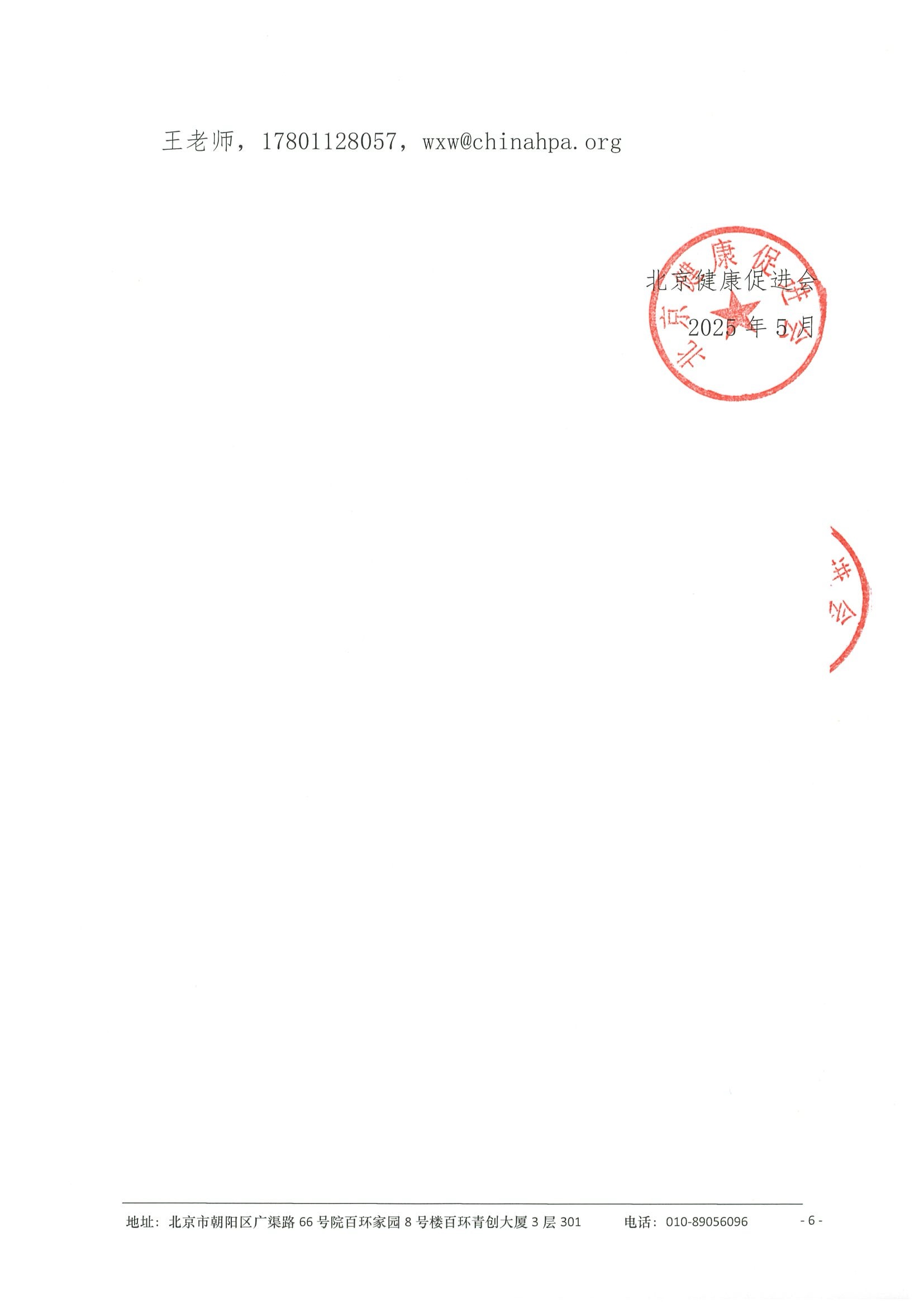 招商函-2025浦江泌尿肿瘤学术大会暨上海市抗癌协会泌尿肿瘤专委会年会 6.jpeg
