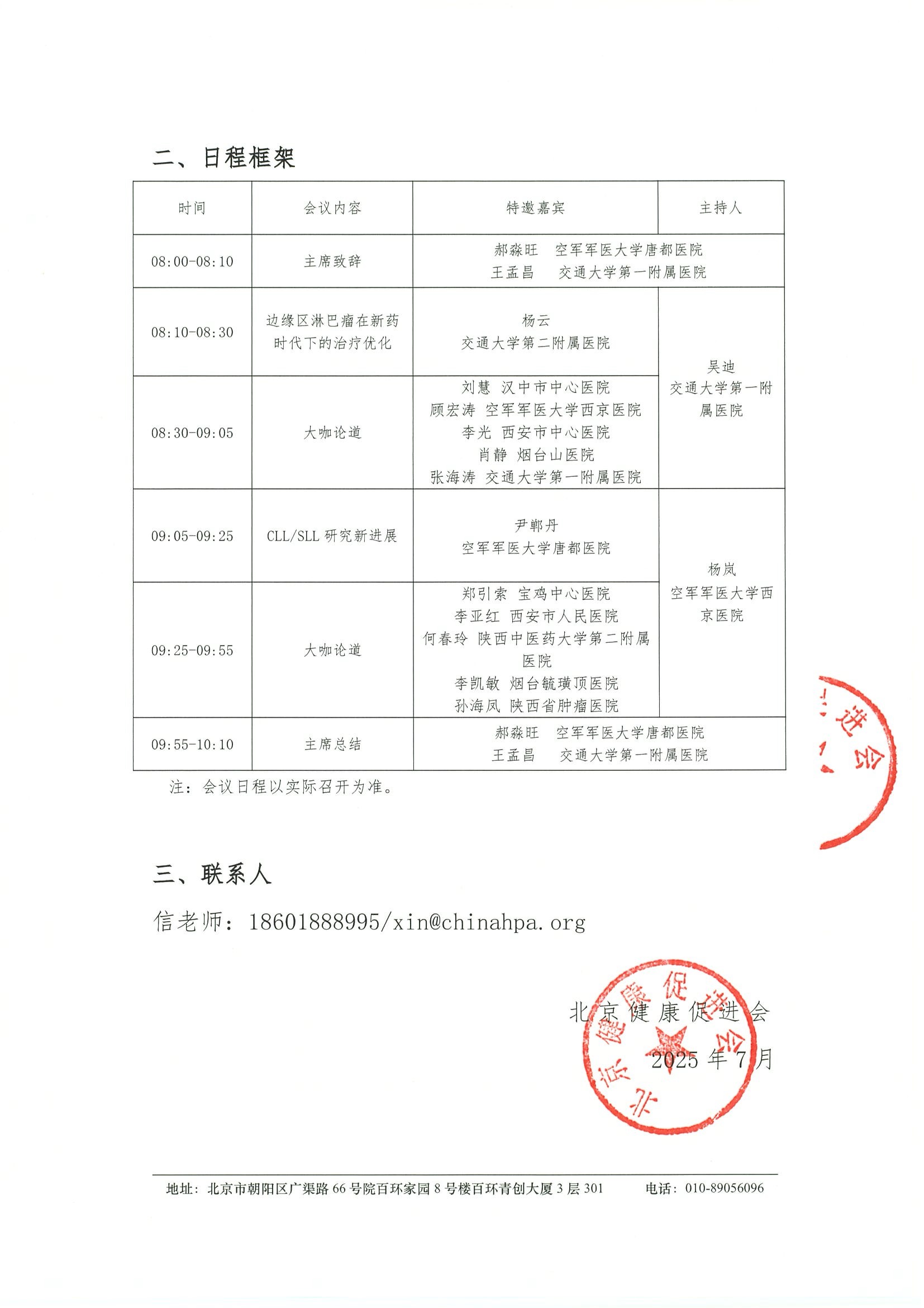 惰性血液肿瘤规范化巡讲-烟台站-邀请函 2.jpeg