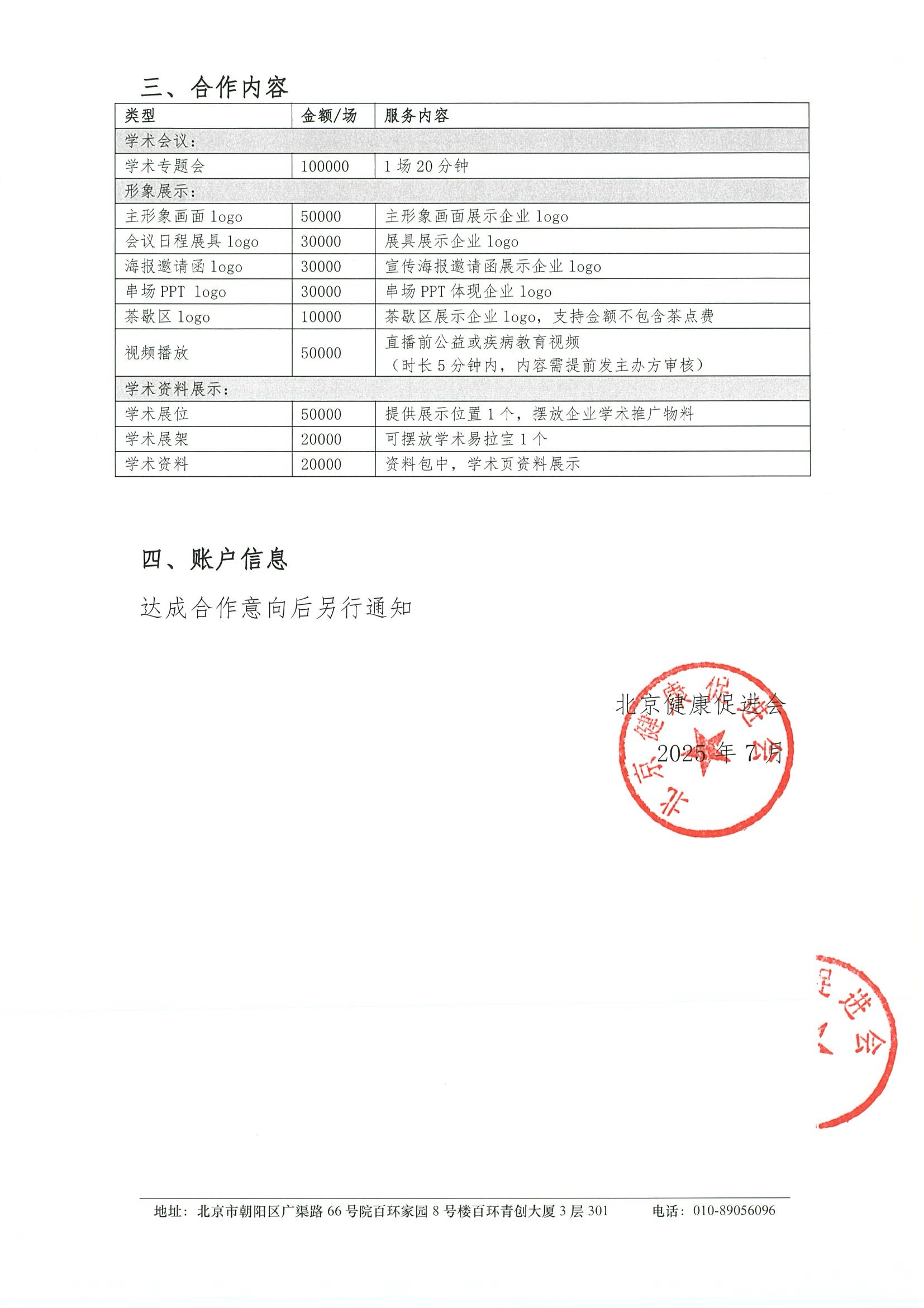 惰性血液肿瘤规范化巡讲-烟台站-支持函 2.jpeg