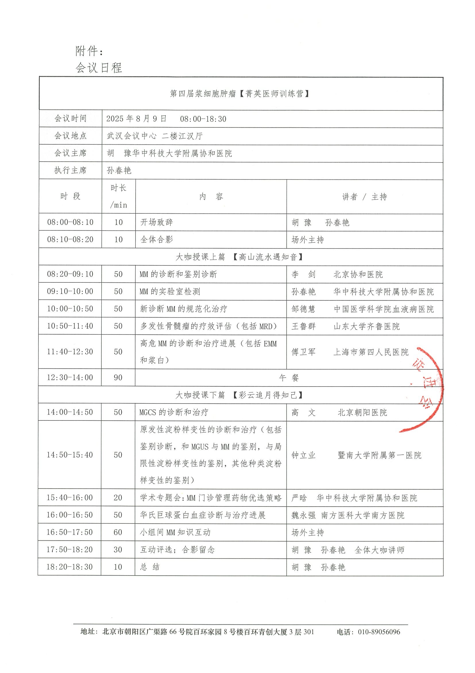 第四届浆细胞肿瘤菁英医师训练营-会议通知 3.jpeg