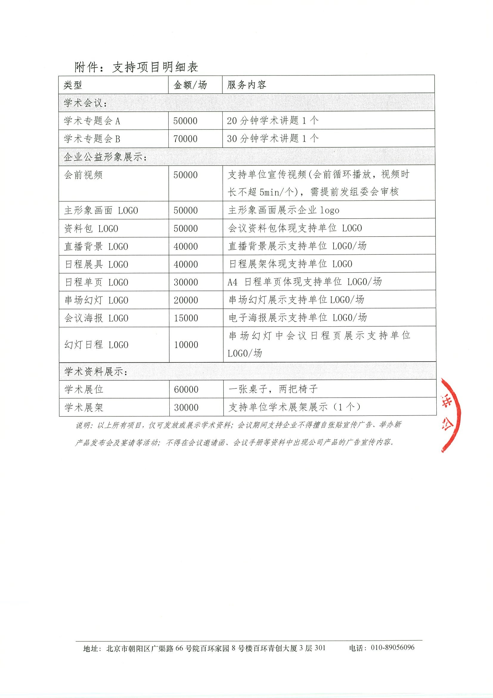 “鼎泌协作”泌尿外科多学科诊疗研讨会-支持函 4.jpeg