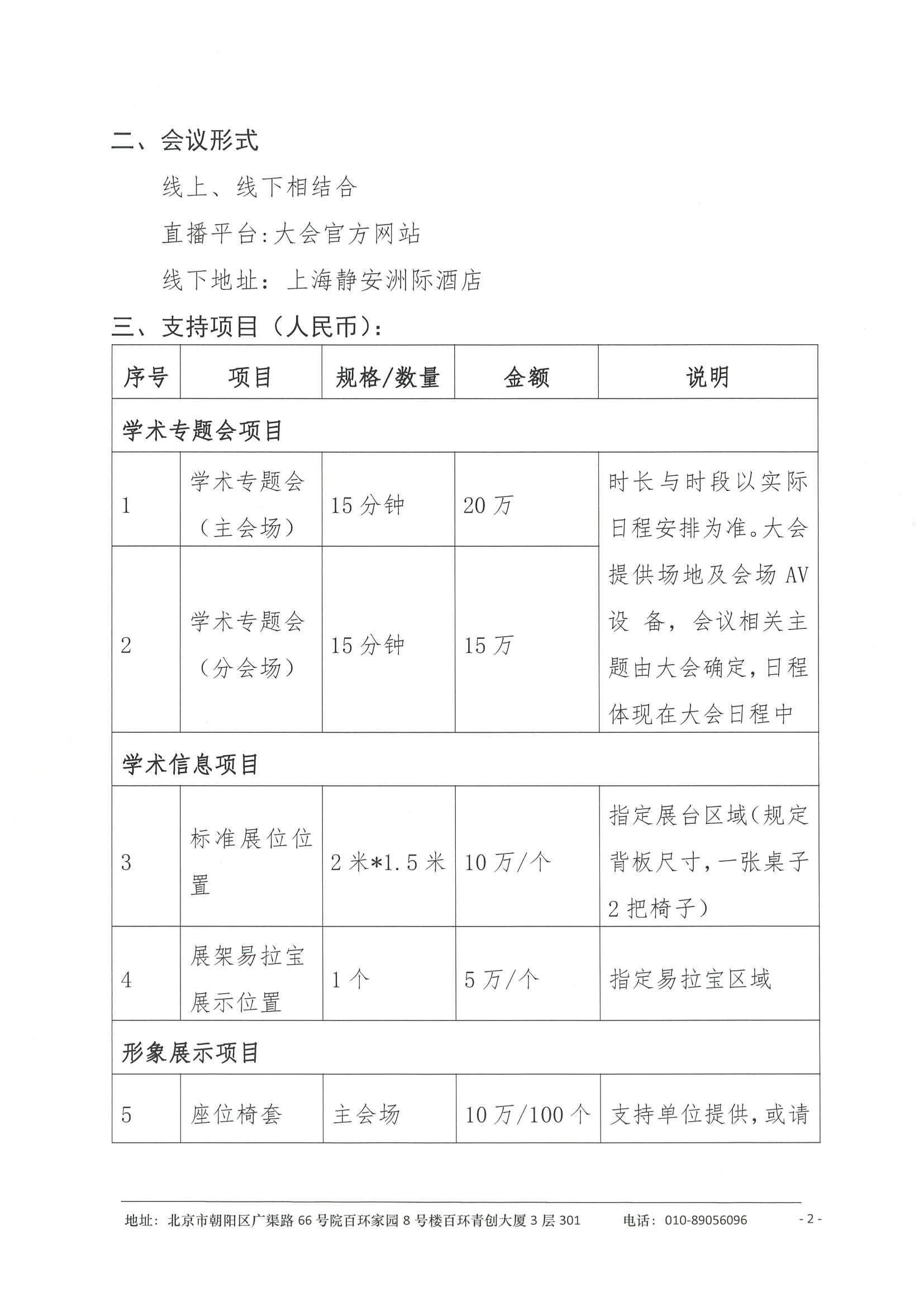 招商函（第二轮）-2025浦江泌尿肿瘤学术大会 2.jpeg