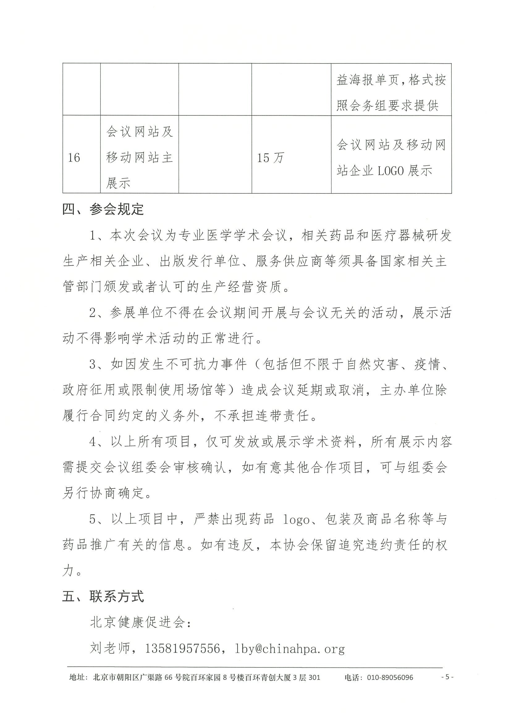 招商函（第二轮）-2025浦江泌尿肿瘤学术大会 5.jpeg
