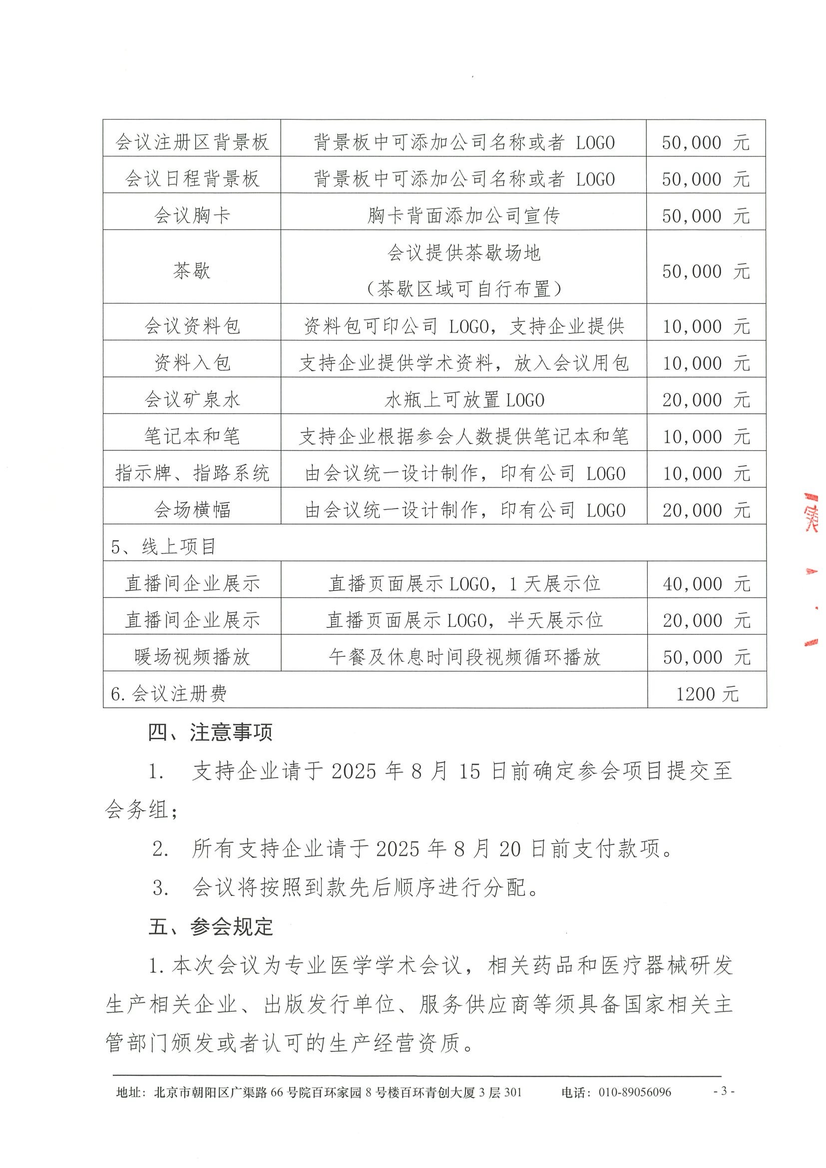 招商函-2025姑苏儿童呼吸论坛 3.jpeg