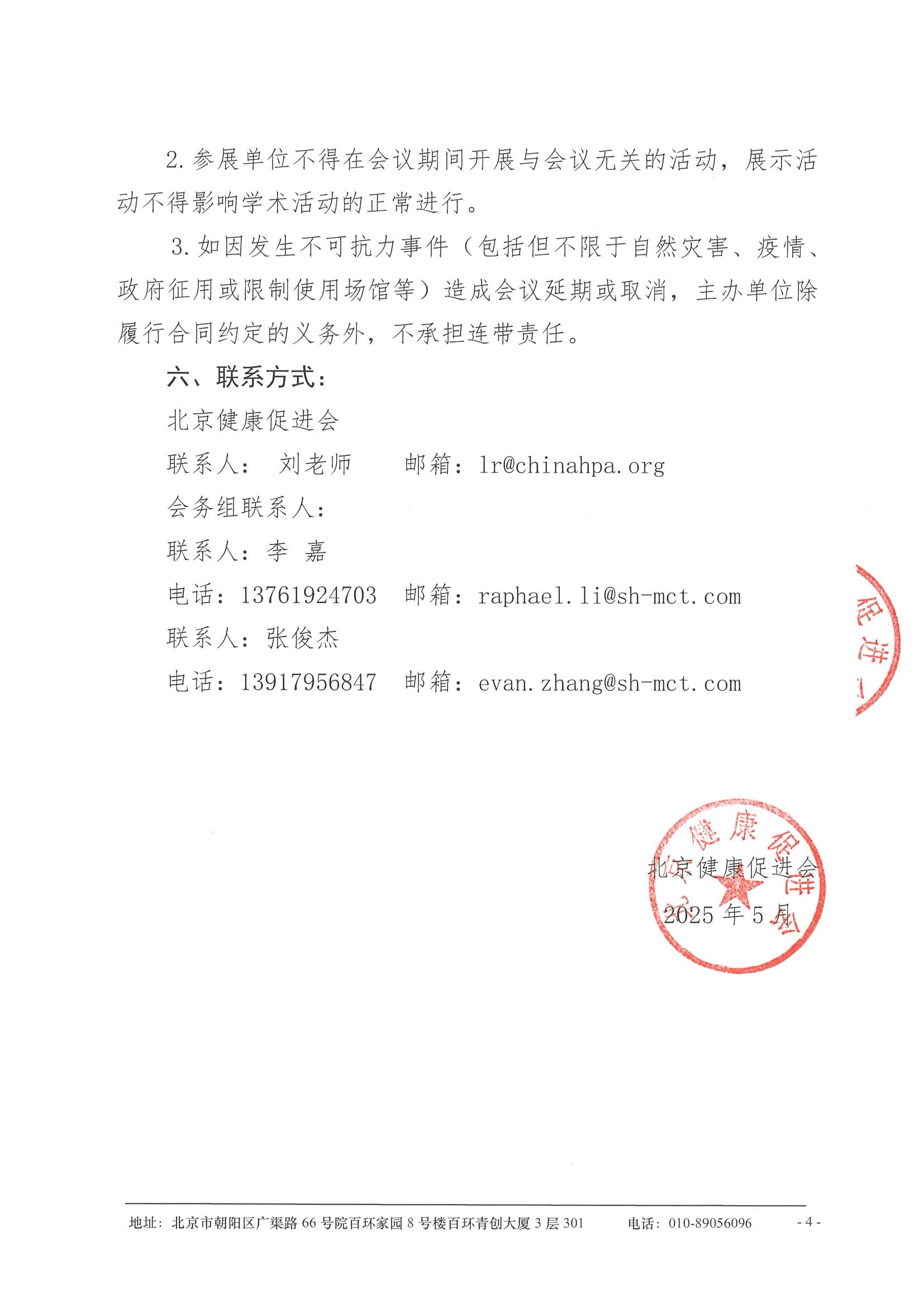招商函-2025姑苏儿童呼吸论坛 4.jpeg