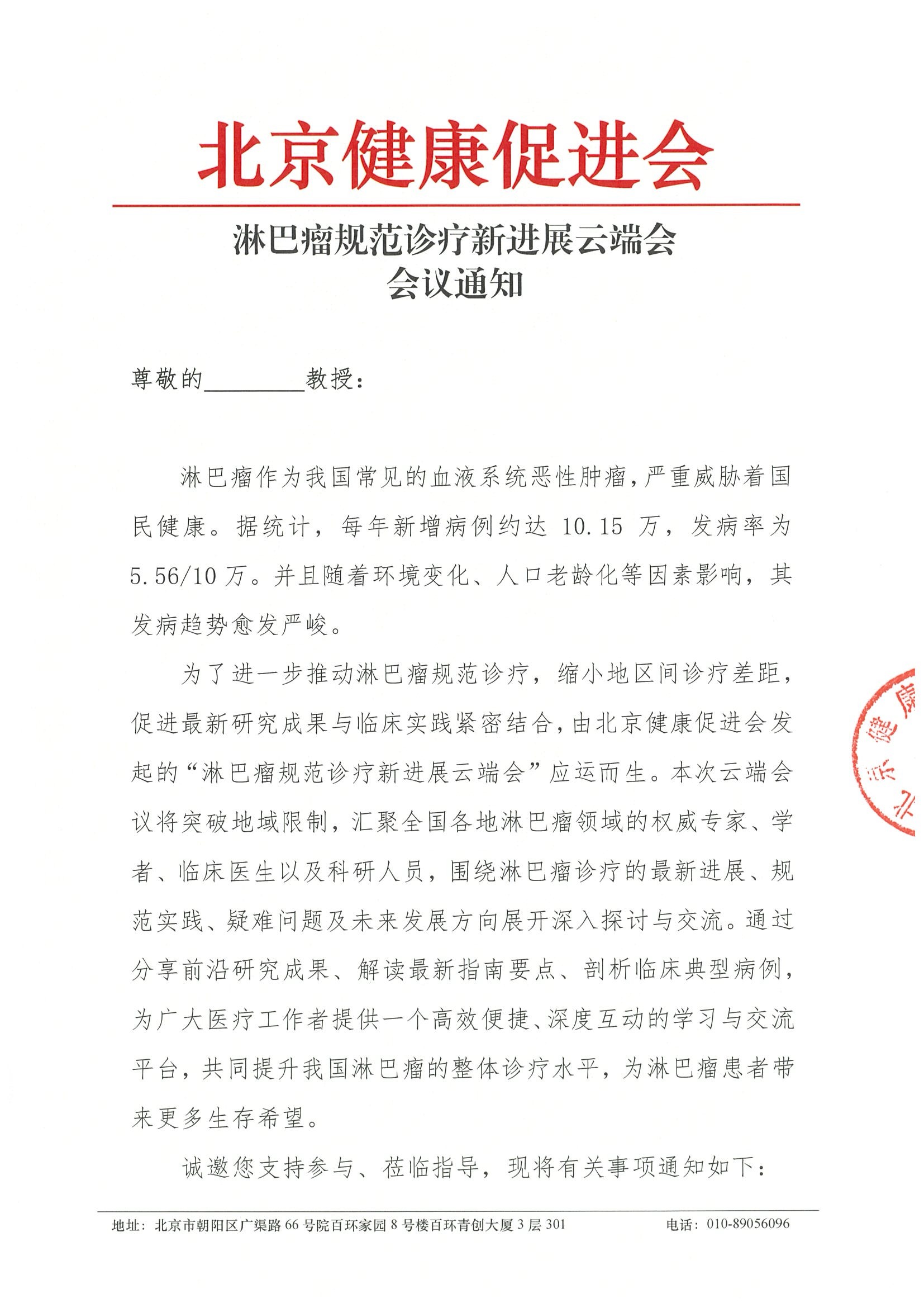淋巴瘤规范诊疗新进展云端会-会议通知.jpeg