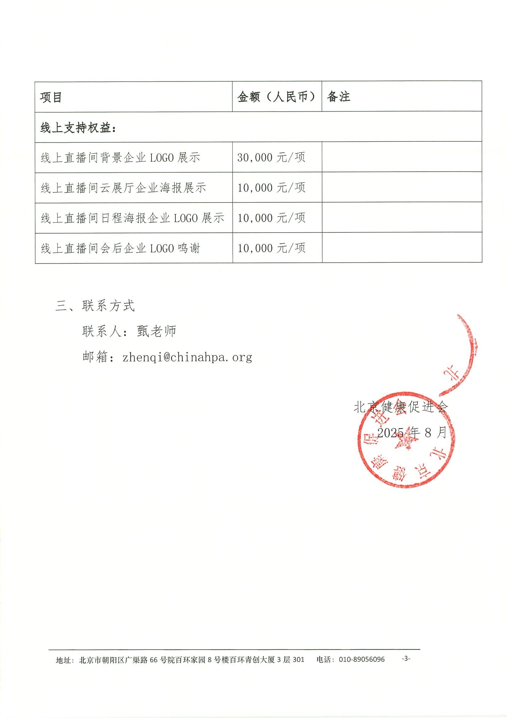 2025年上海市级继续医学教育项目暨儿童川崎病诊治新进展：从临床到实验室培训班-第二轮招商函 3.jpeg