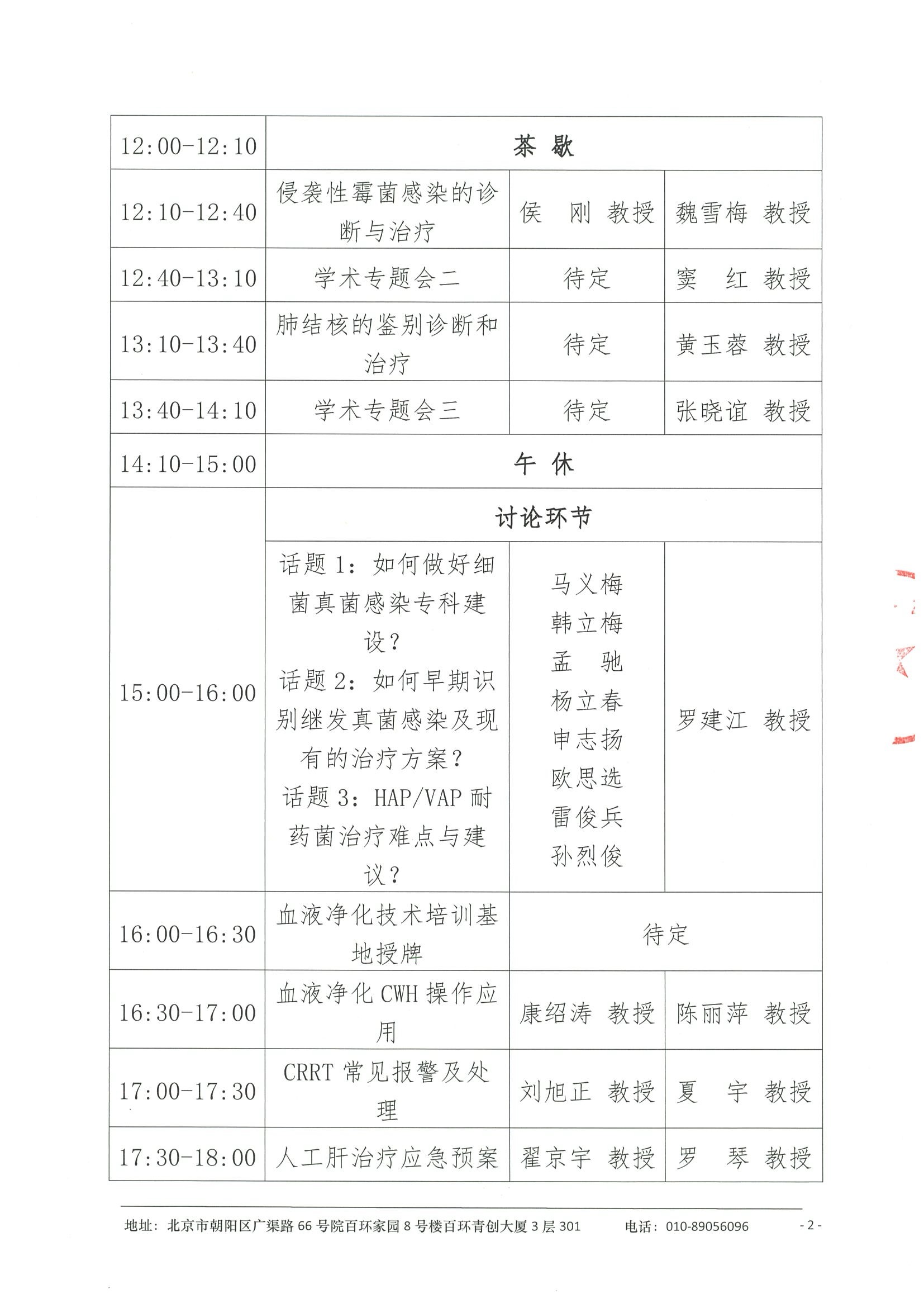 会议日程（拟）-2025年中西医结合呼吸抗感染医药多学科会议 2.jpeg