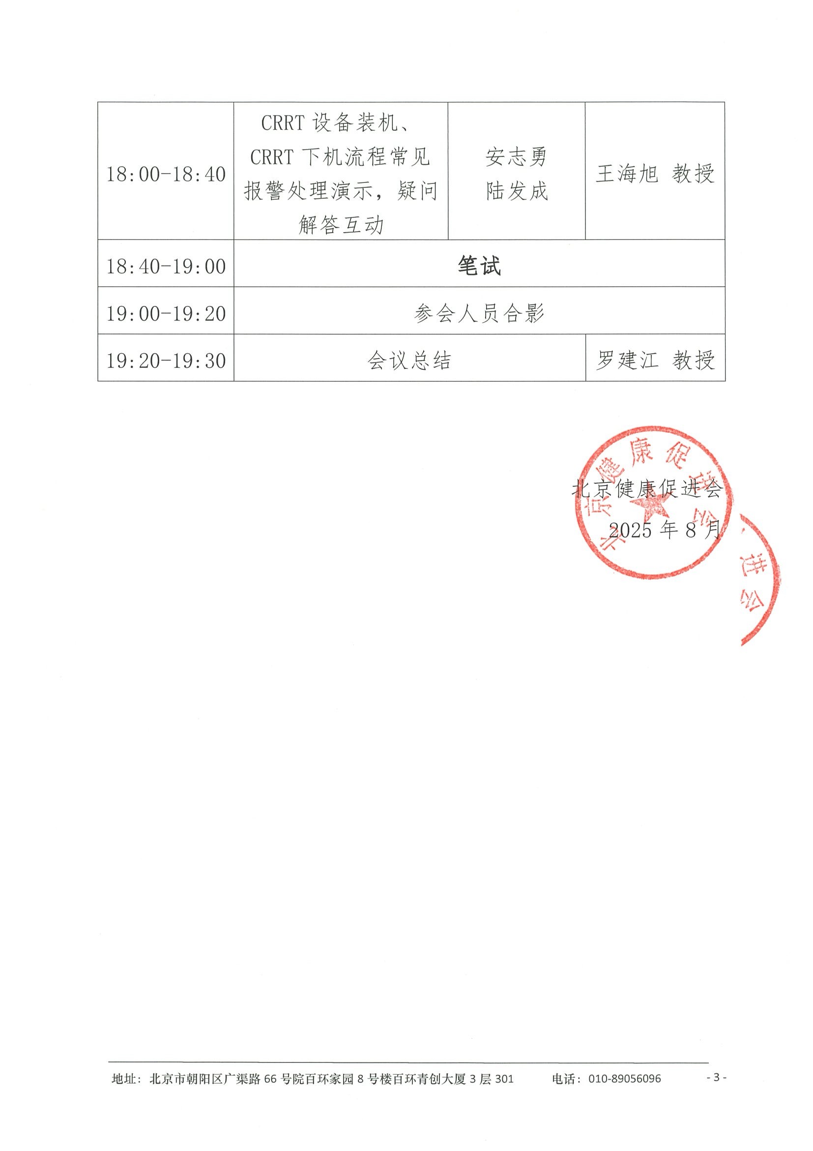 会议日程（拟）-2025年中西医结合呼吸抗感染医药多学科会议 3.jpeg